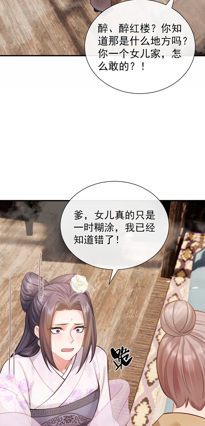 我带超市穿到古代养丞相 第30页