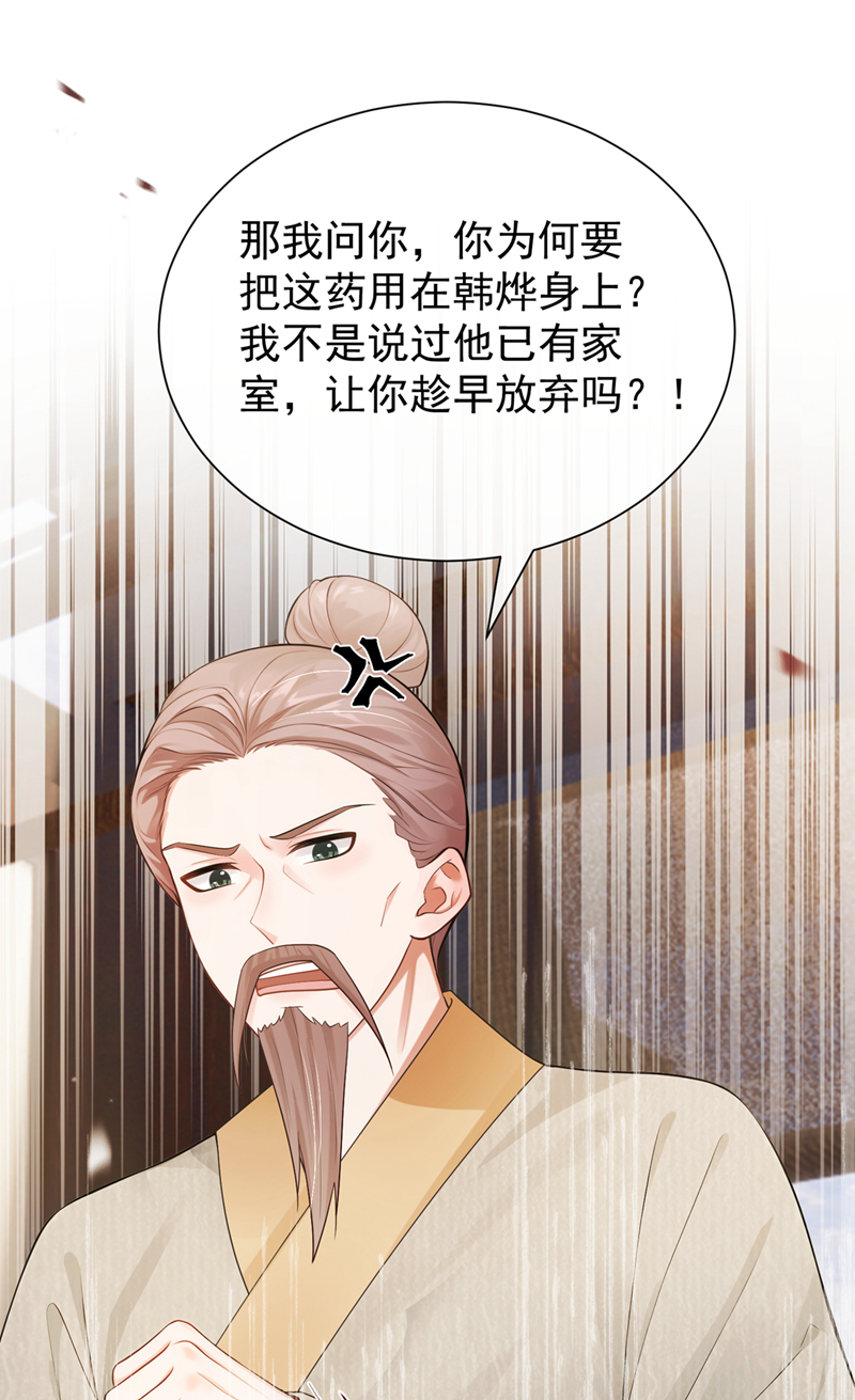 我带超市穿到古代养丞相 第32页