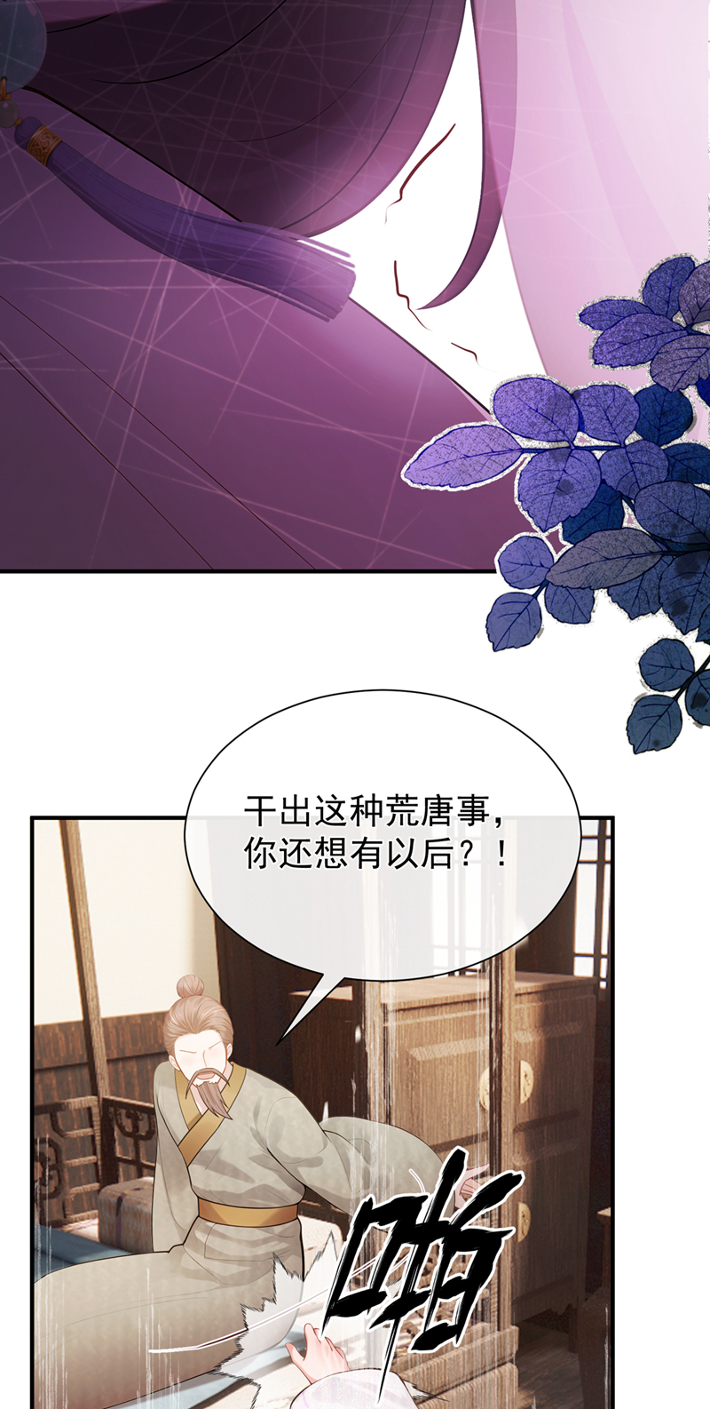 我带超市穿到古代养丞相 第35页