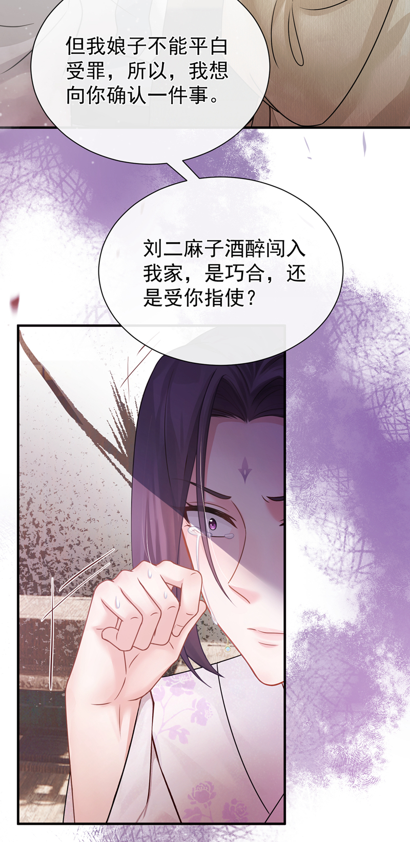 我带超市穿到古代养丞相 第43页