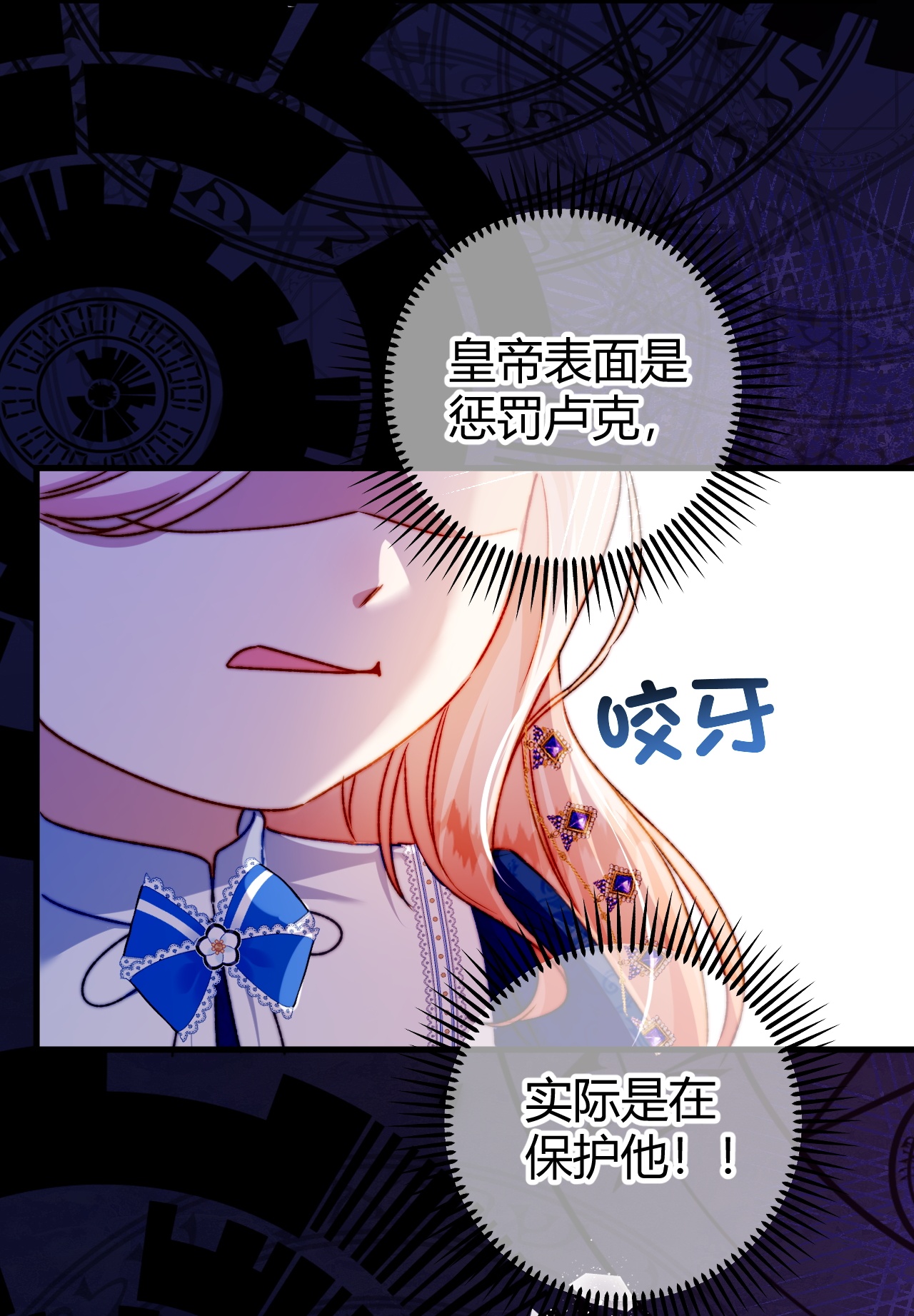 嗜血暴君竟是我前夫 - 第75话 不痛不痒的判决 - 第16张图