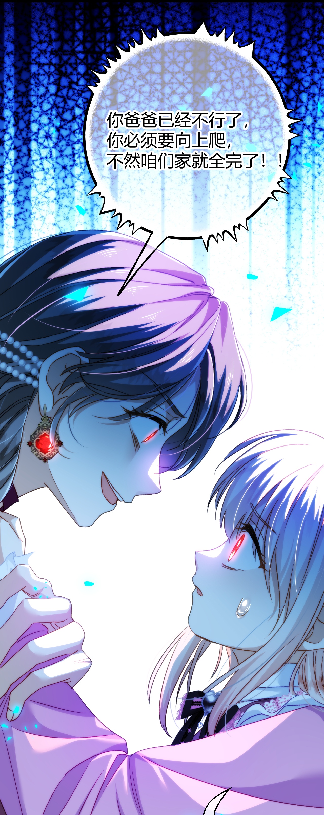 嗜血暴君竟是我前夫 - 第75话 不痛不痒的判决 - 第27张图