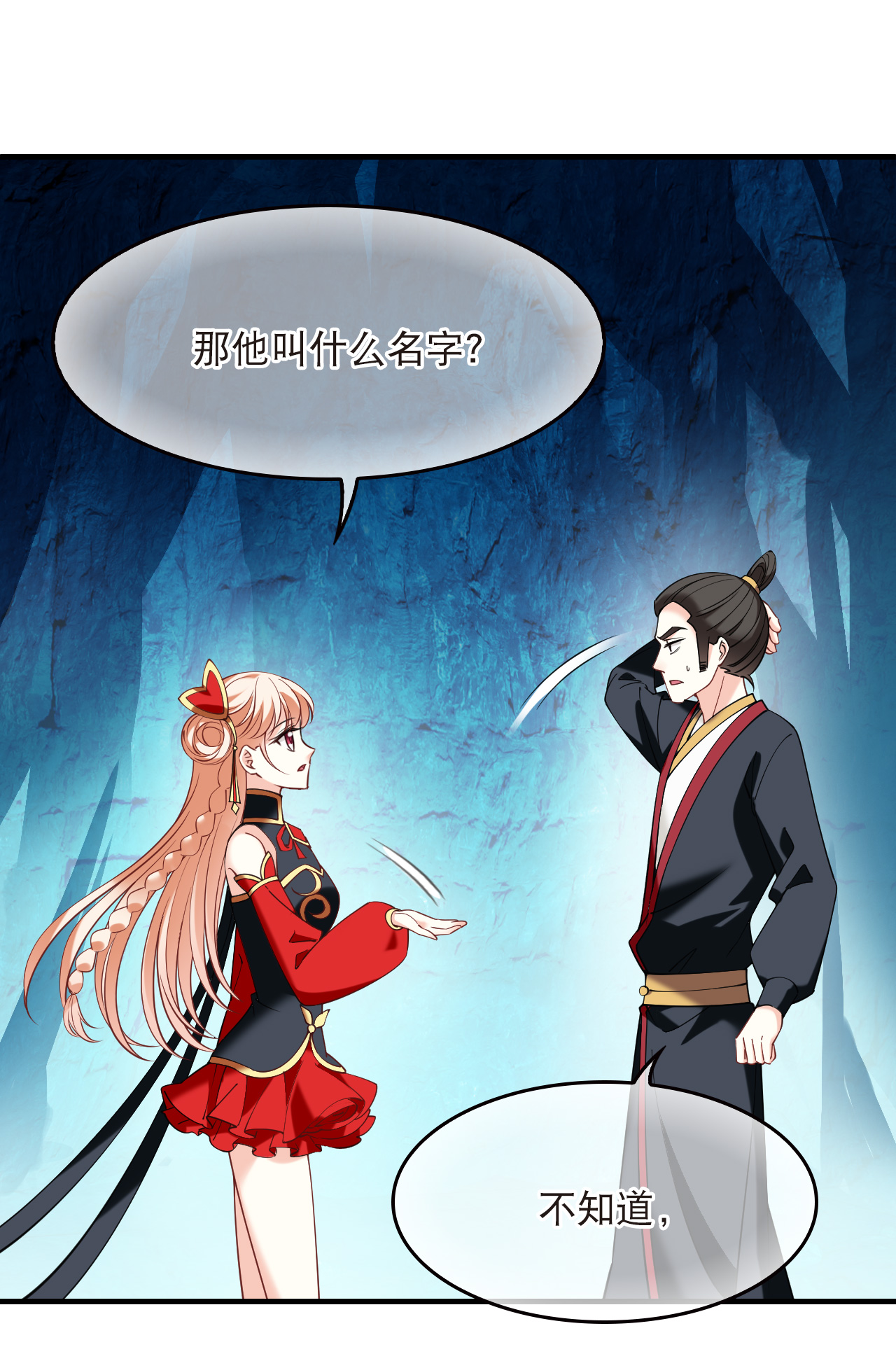 风起苍岚 - 第2季311话 身份疑云3 - 第10张图