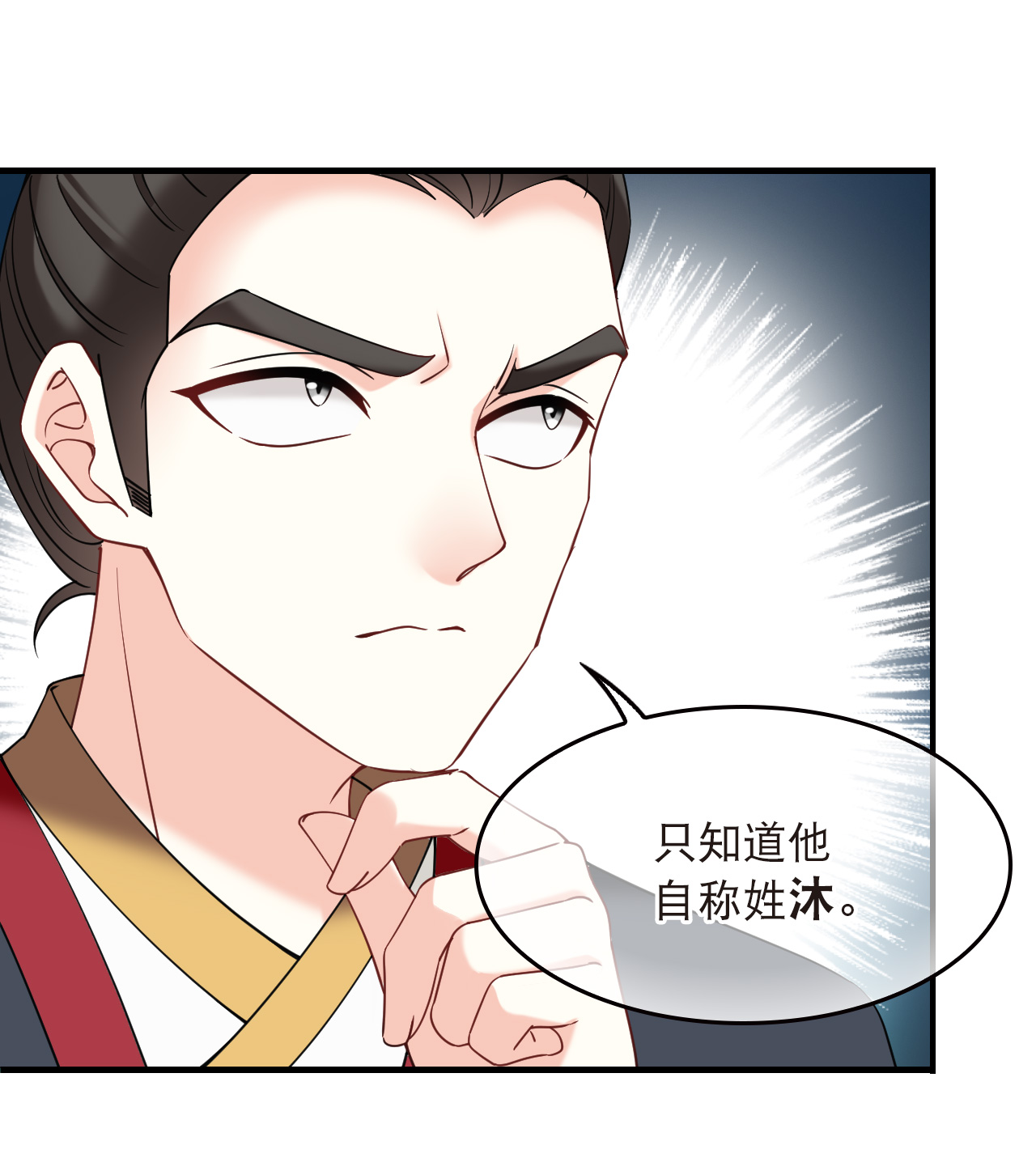 风起苍岚 - 第2季311话 身份疑云3 - 第11张图