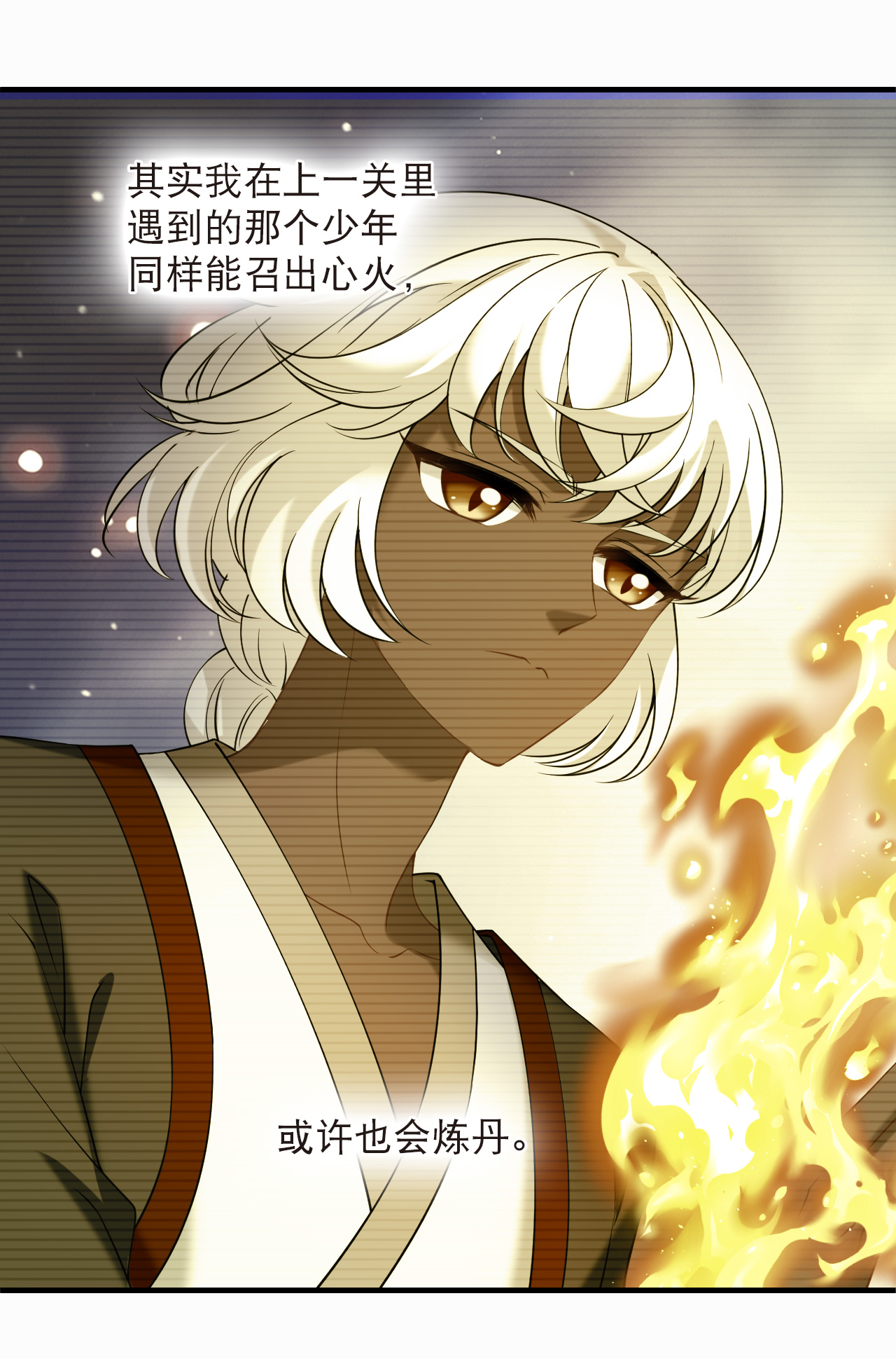 风起苍岚 - 第2季311话 身份疑云3 - 第16张图