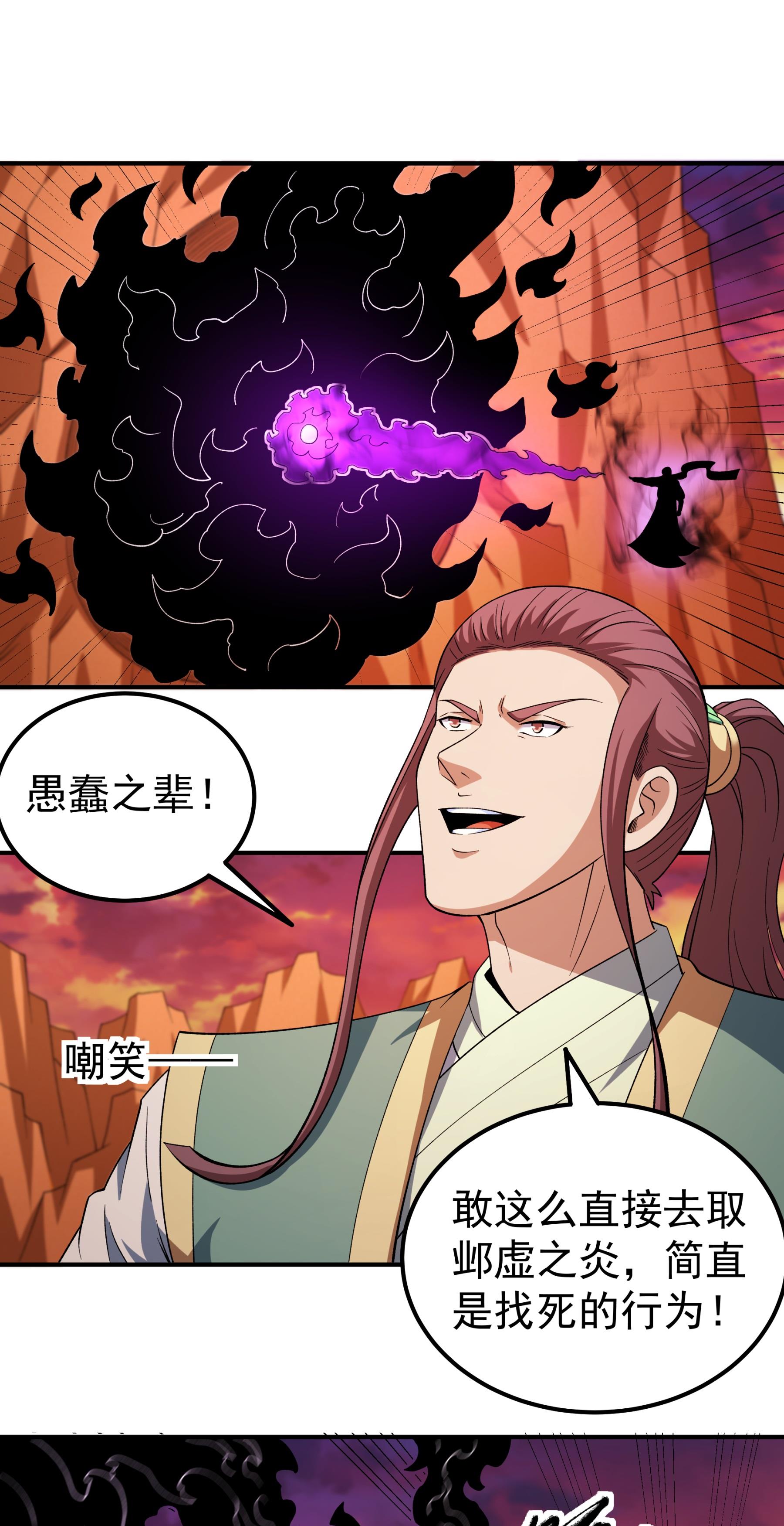 绝世武神 - 第361话3 邺虚之炎（3） - 第3页