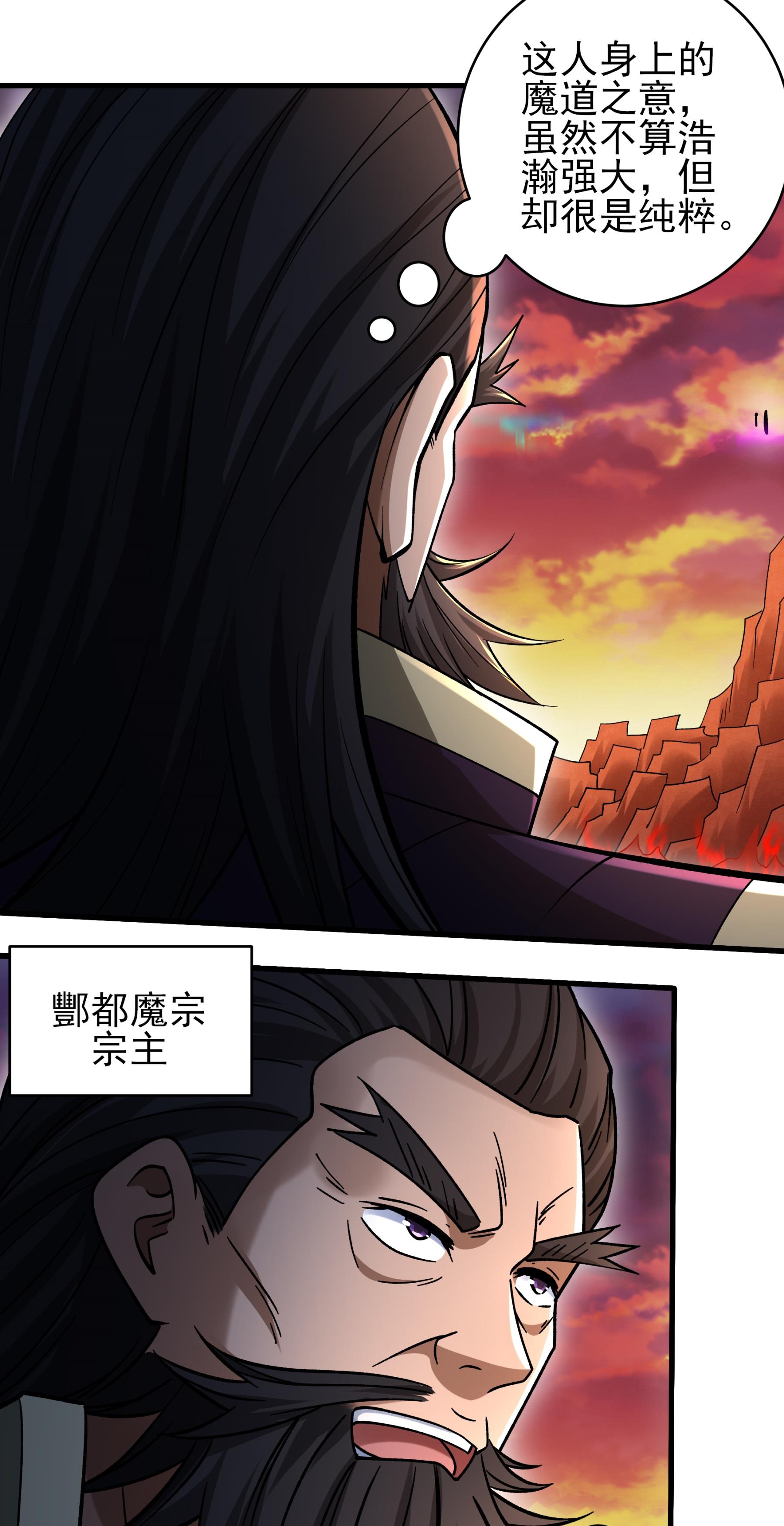 绝世武神 - 第362话2 荒古魔禁（2） - 第3页