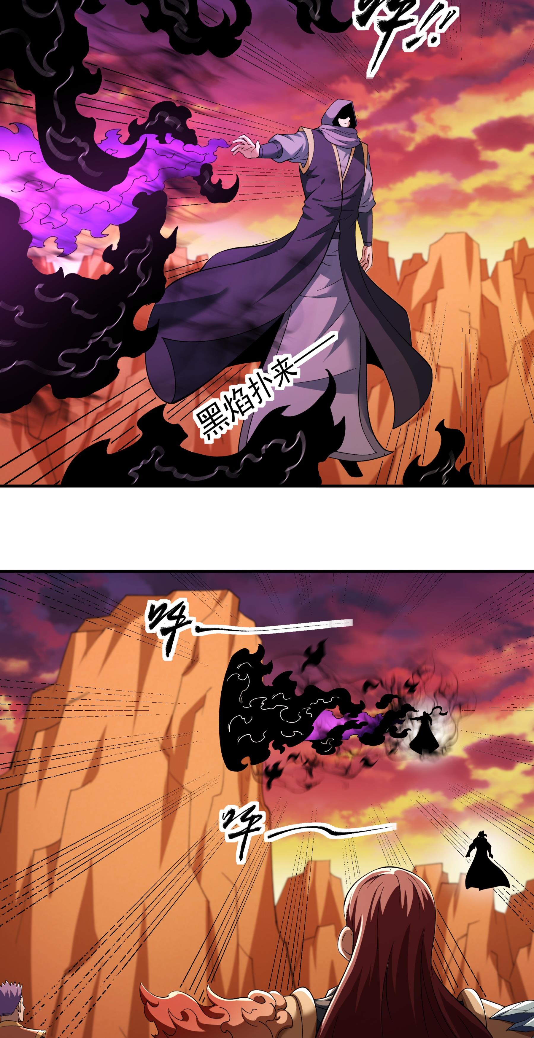 绝世武神 - 第361话3 邺虚之炎（3） - 第4页