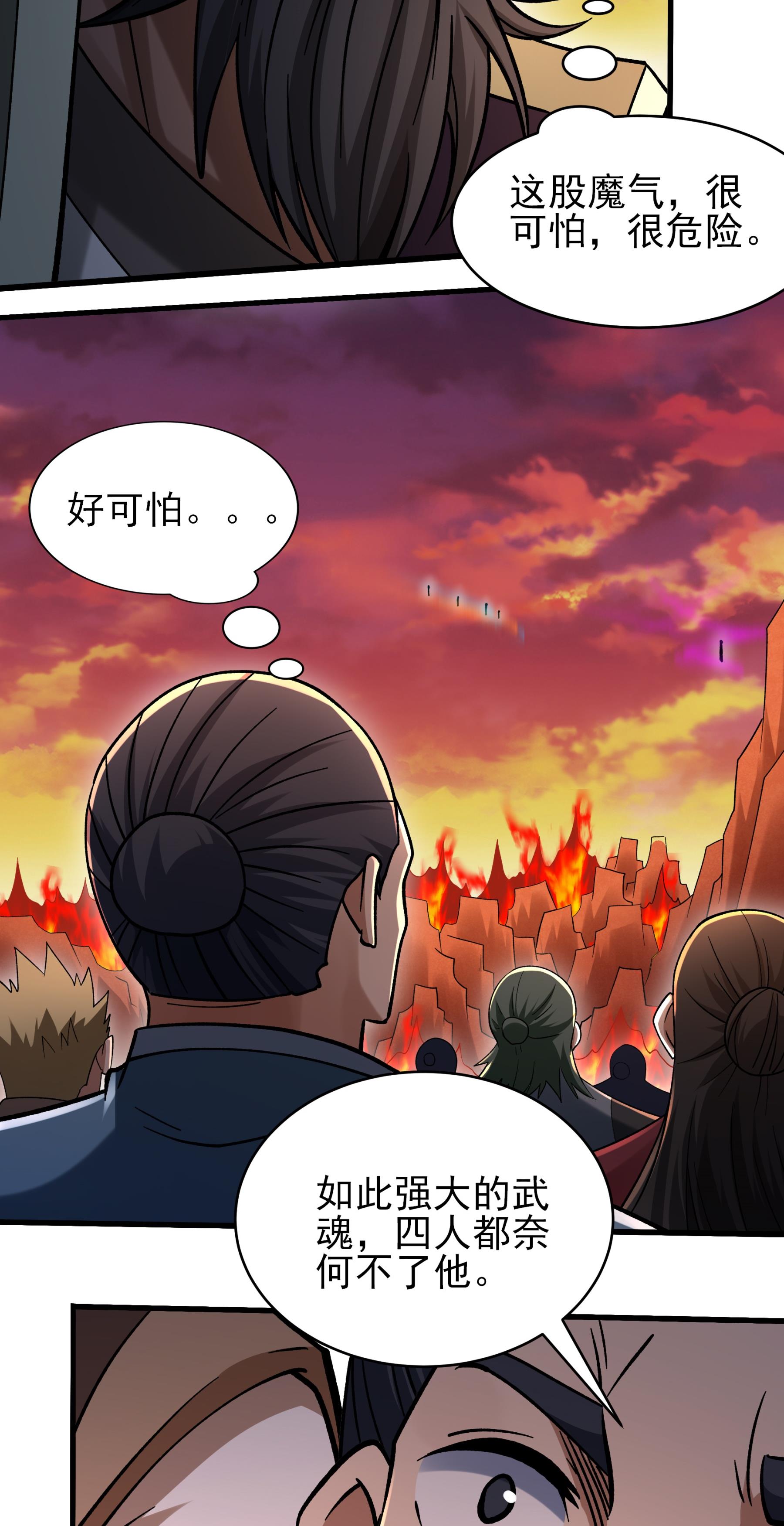 绝世武神 - 第362话2 荒古魔禁（2） - 第4页