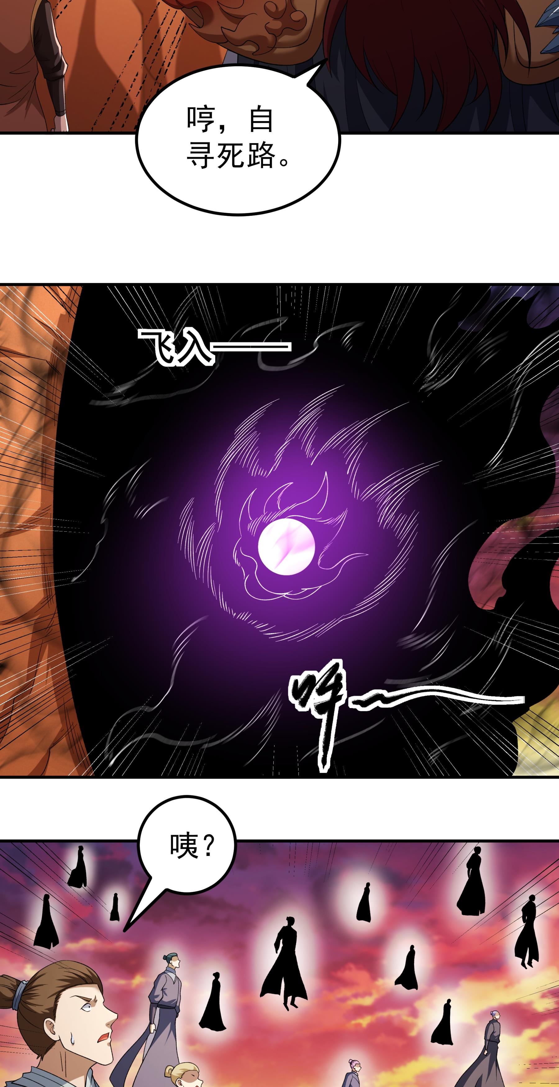 绝世武神 - 第361话3 邺虚之炎（3） - 第5页