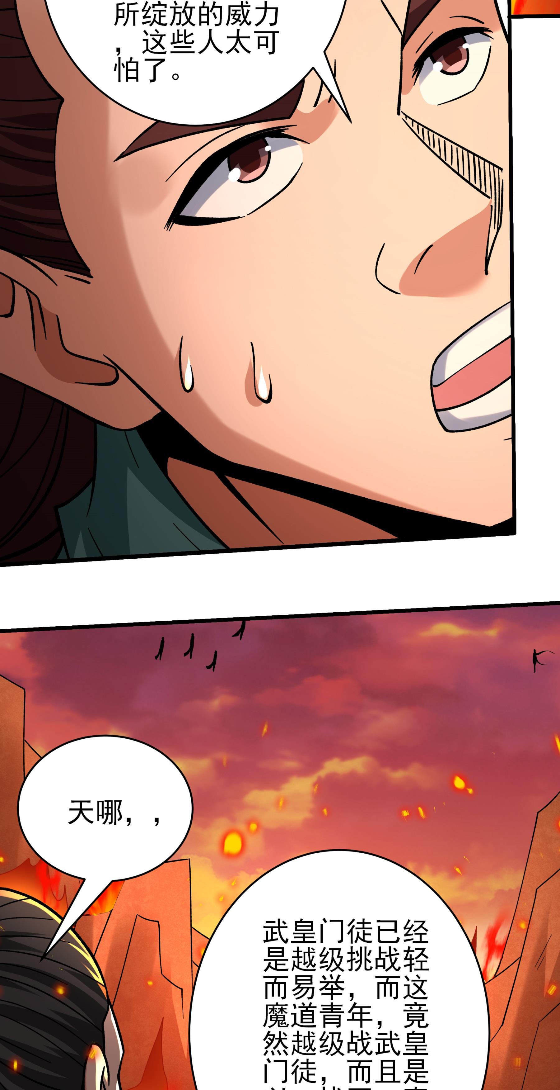 绝世武神 - 第362话1 荒古魔禁（1） - 第7页