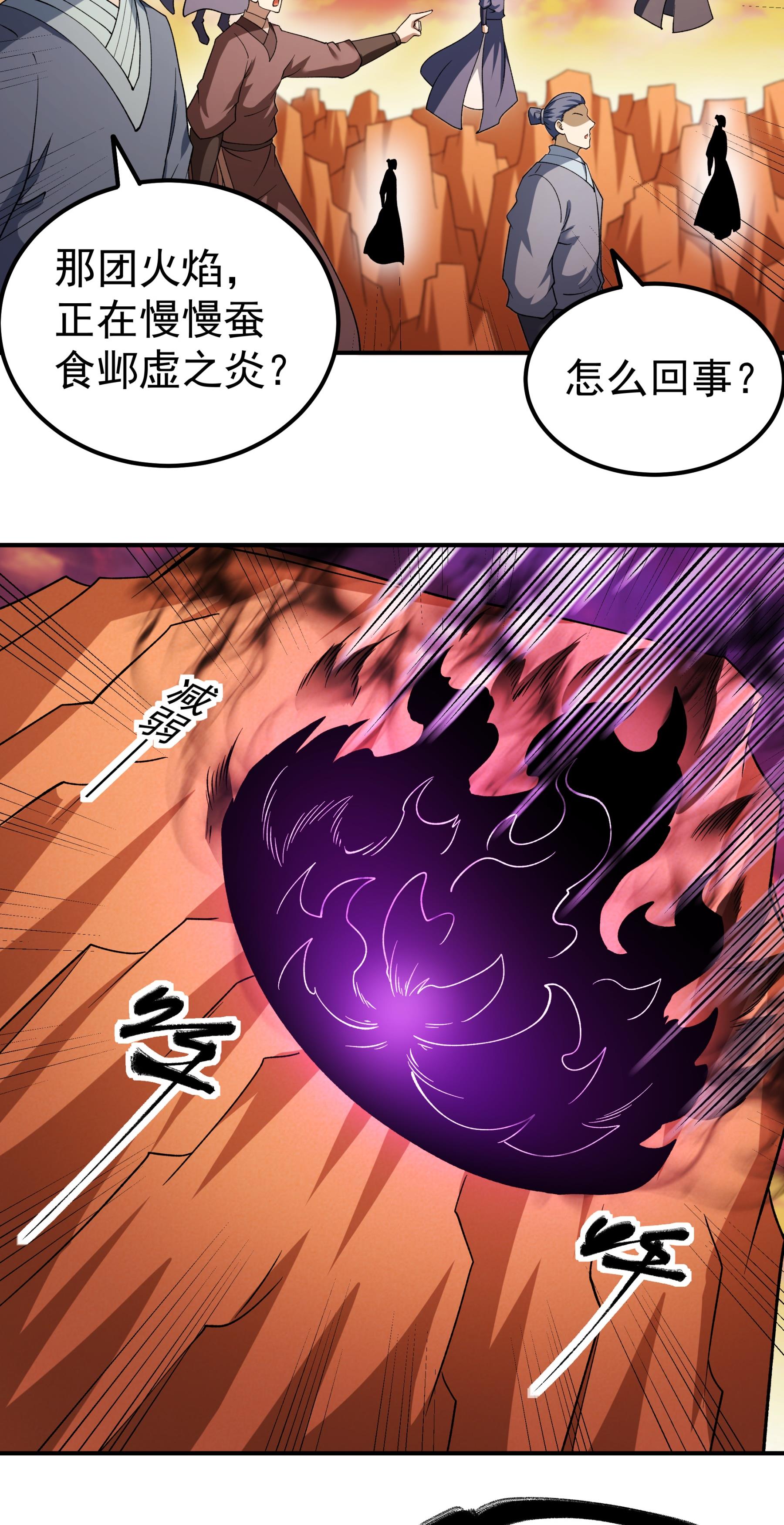 绝世武神 - 第361话3 邺虚之炎（3） - 第6页