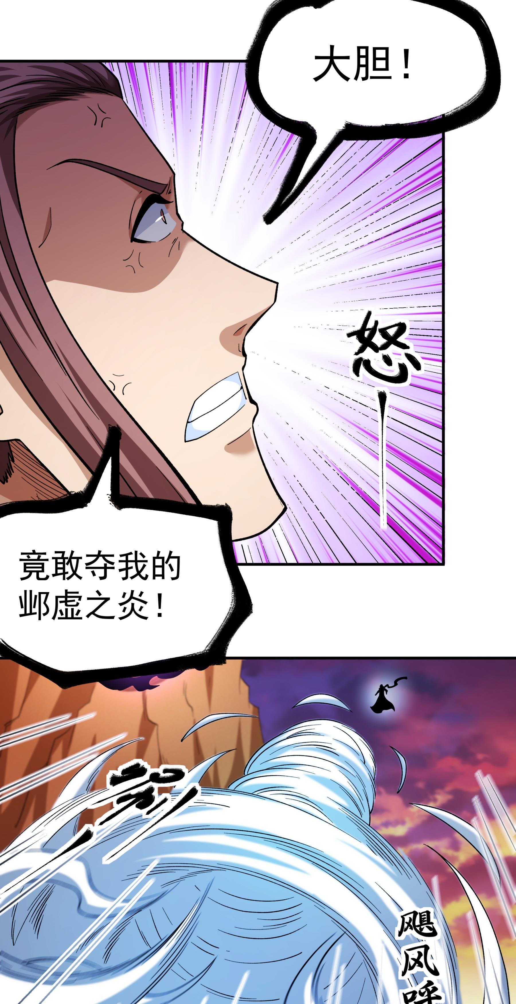 绝世武神 - 第361话3 邺虚之炎（3） - 第7页