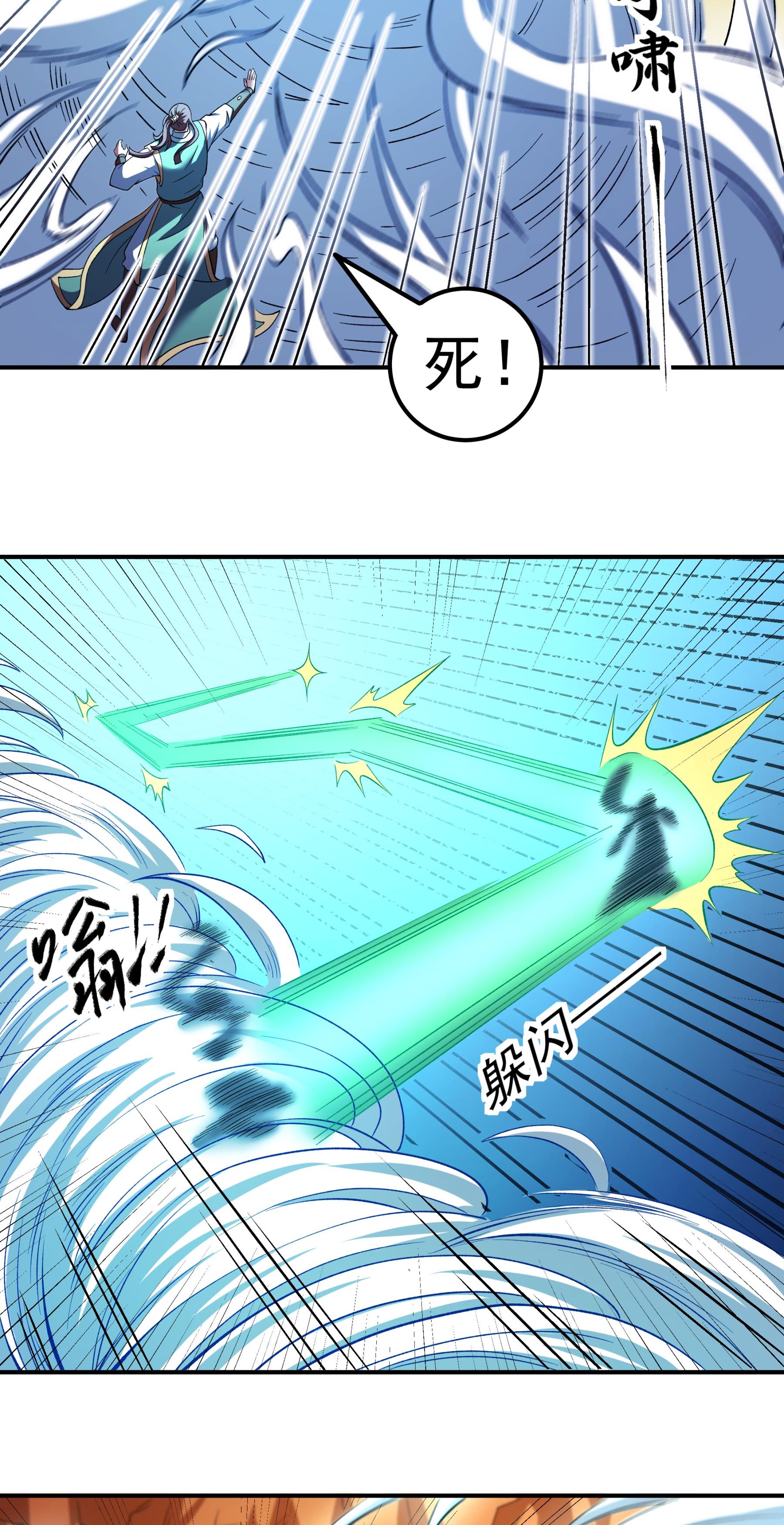 绝世武神 - 第361话3 邺虚之炎（3） - 第8页