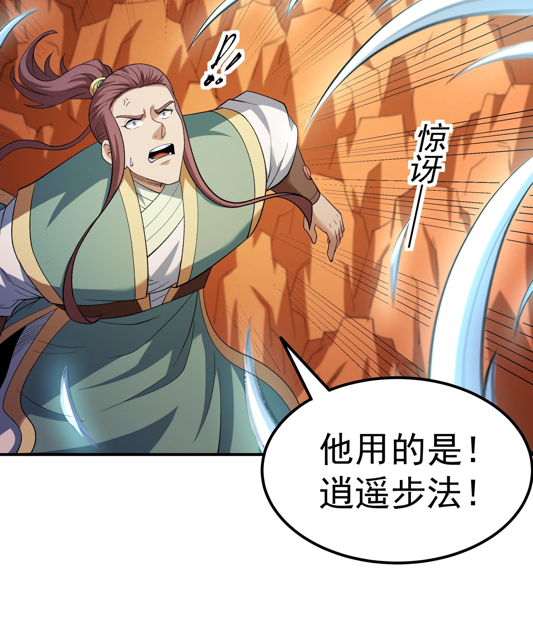 绝世武神 - 第361话3 邺虚之炎（3） - 第9页