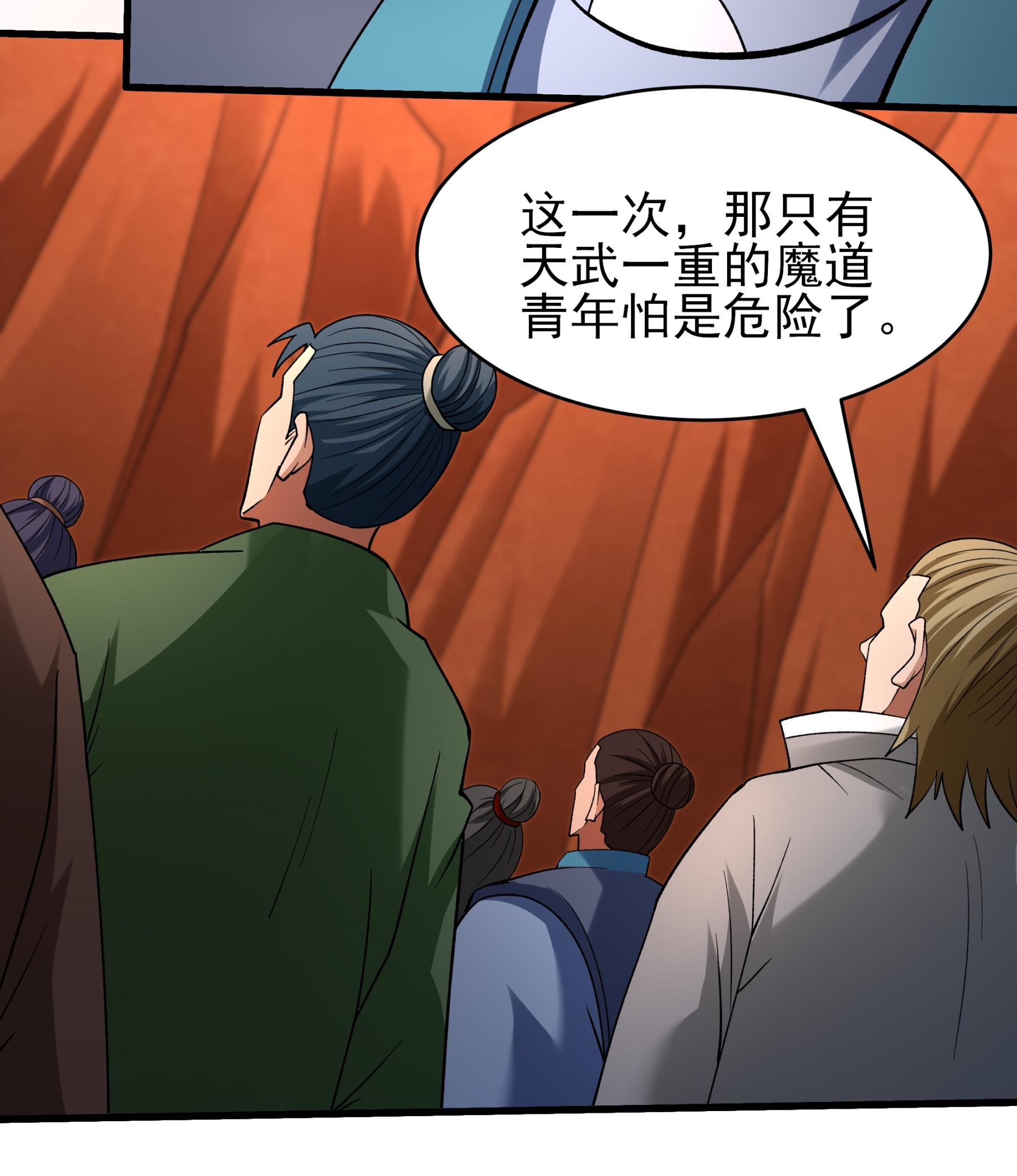 绝世武神 - 第362话1 荒古魔禁（1） - 第16页