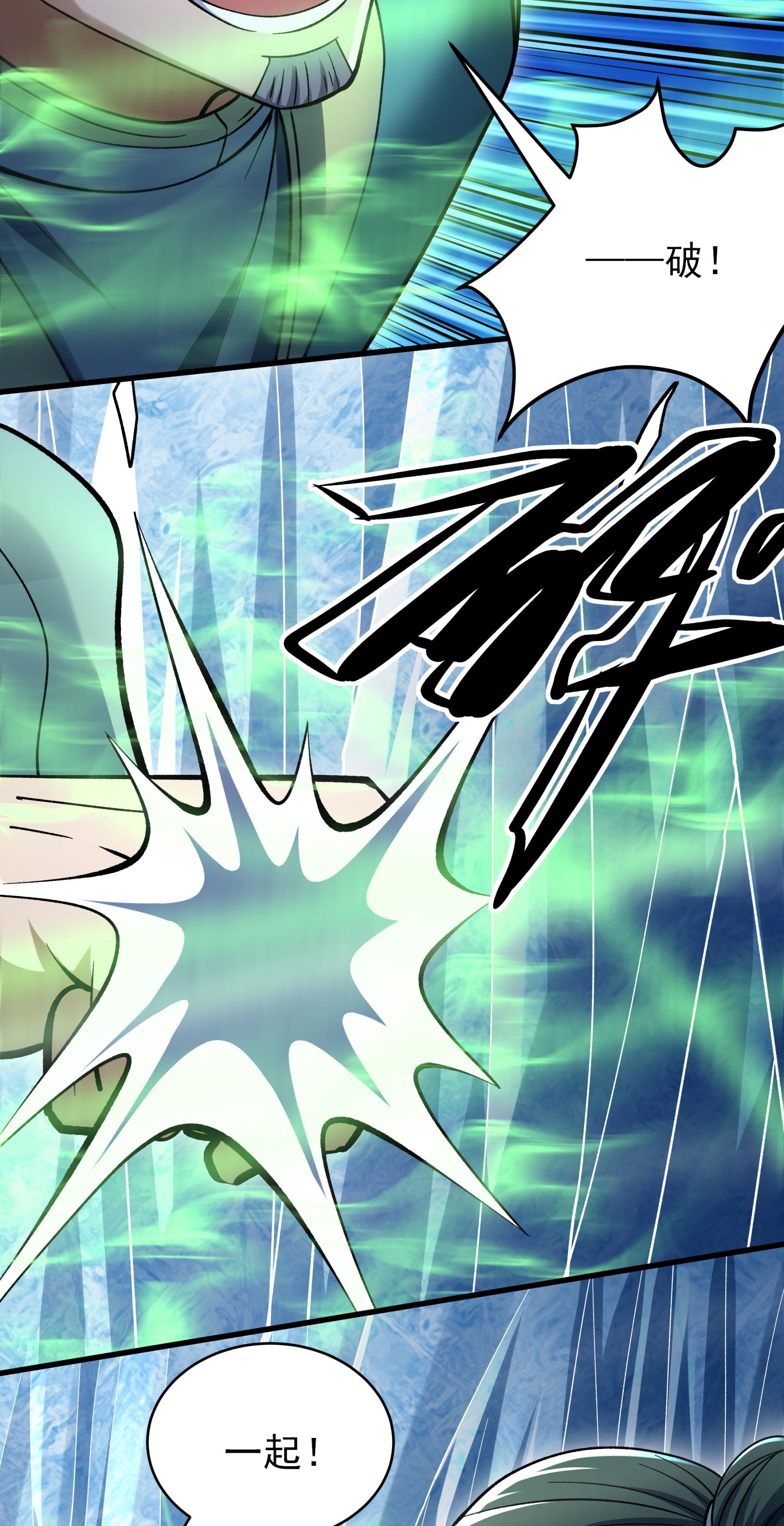 绝世武神 - 第362话2 荒古魔禁（2） - 第15页