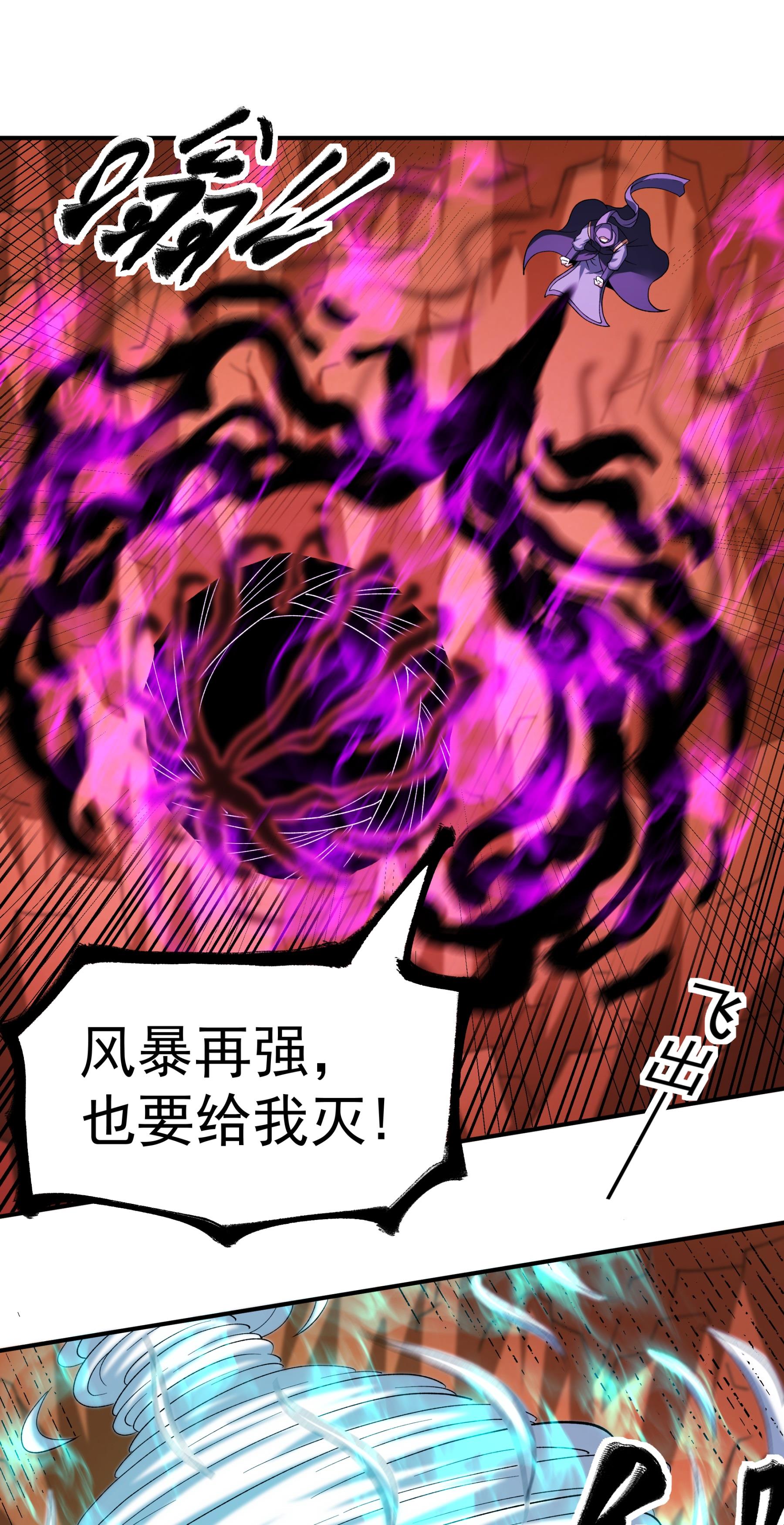 绝世武神 - 第361话3 邺虚之炎（3） - 第17页