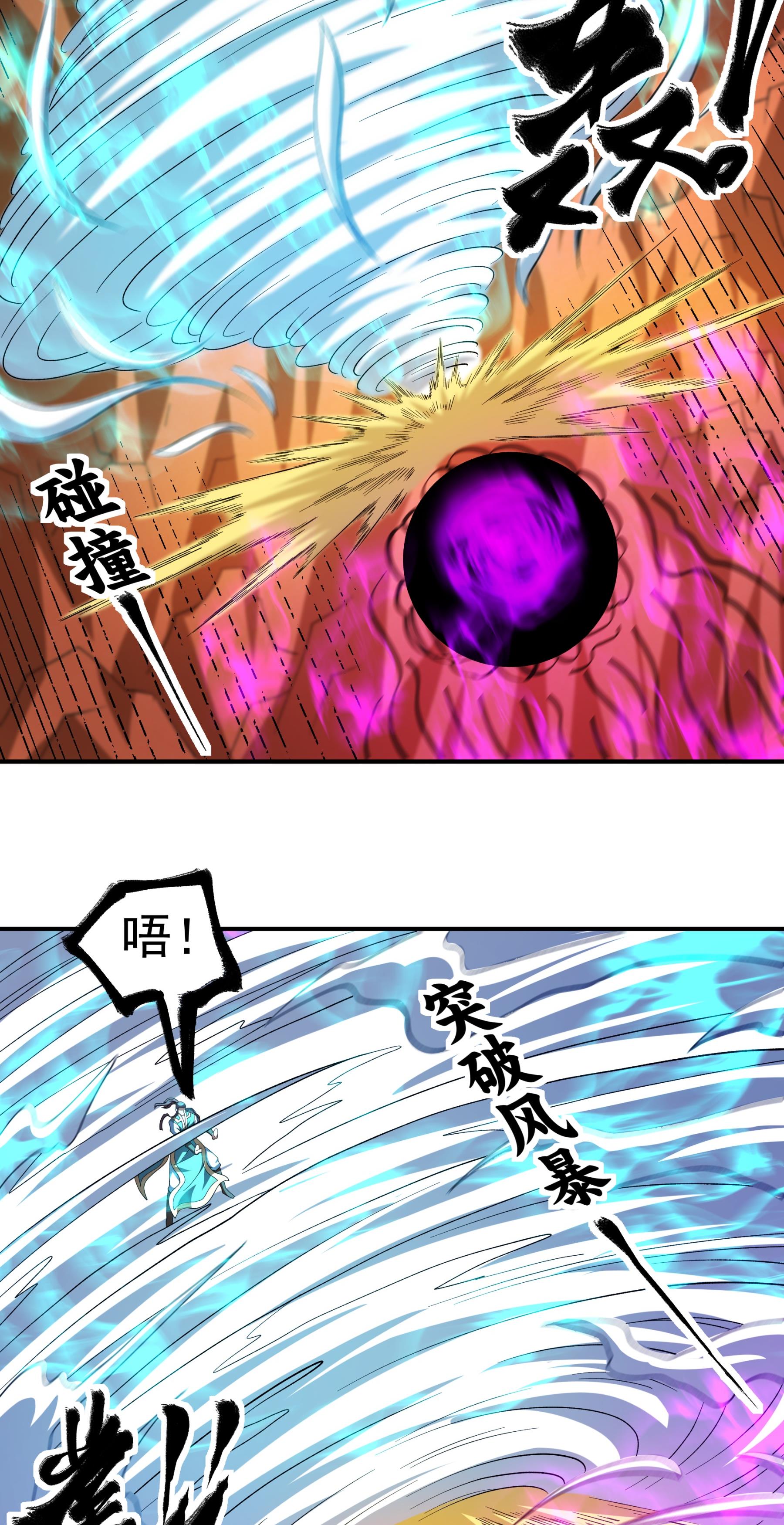 绝世武神 - 第361话3 邺虚之炎（3） - 第18页