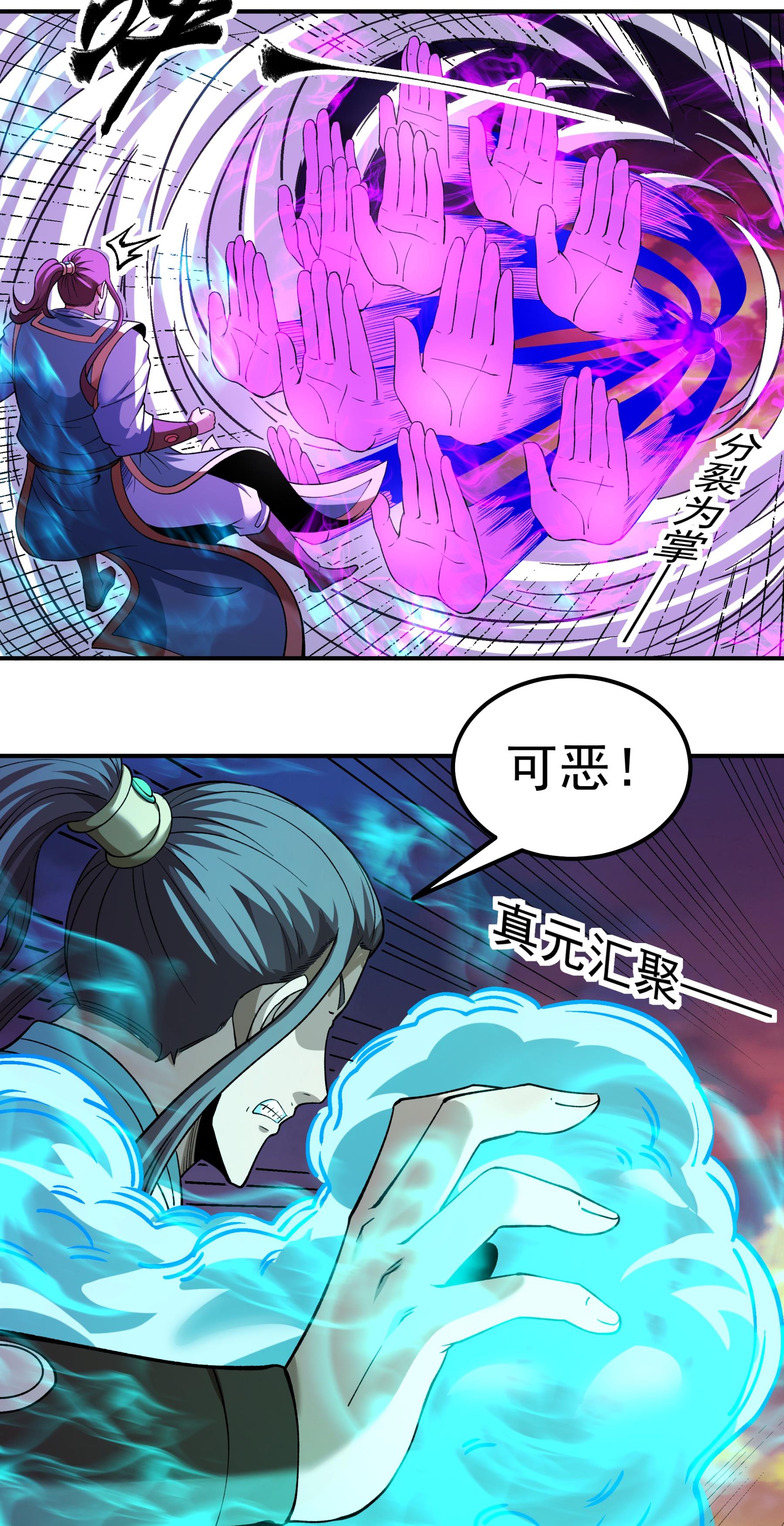 绝世武神 - 第361话3 邺虚之炎（3） - 第20页