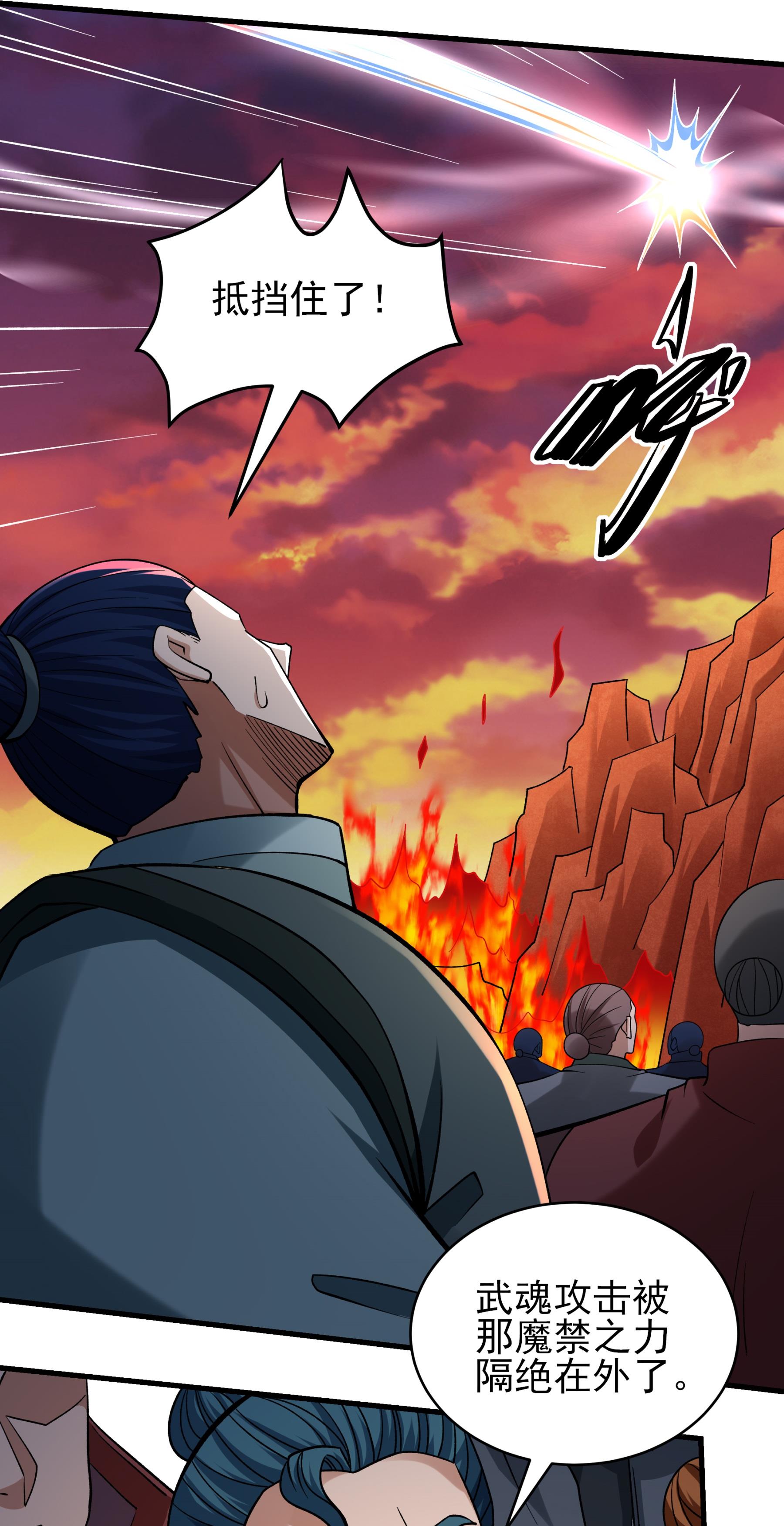 绝世武神 - 第362话1 荒古魔禁（1） - 第26页