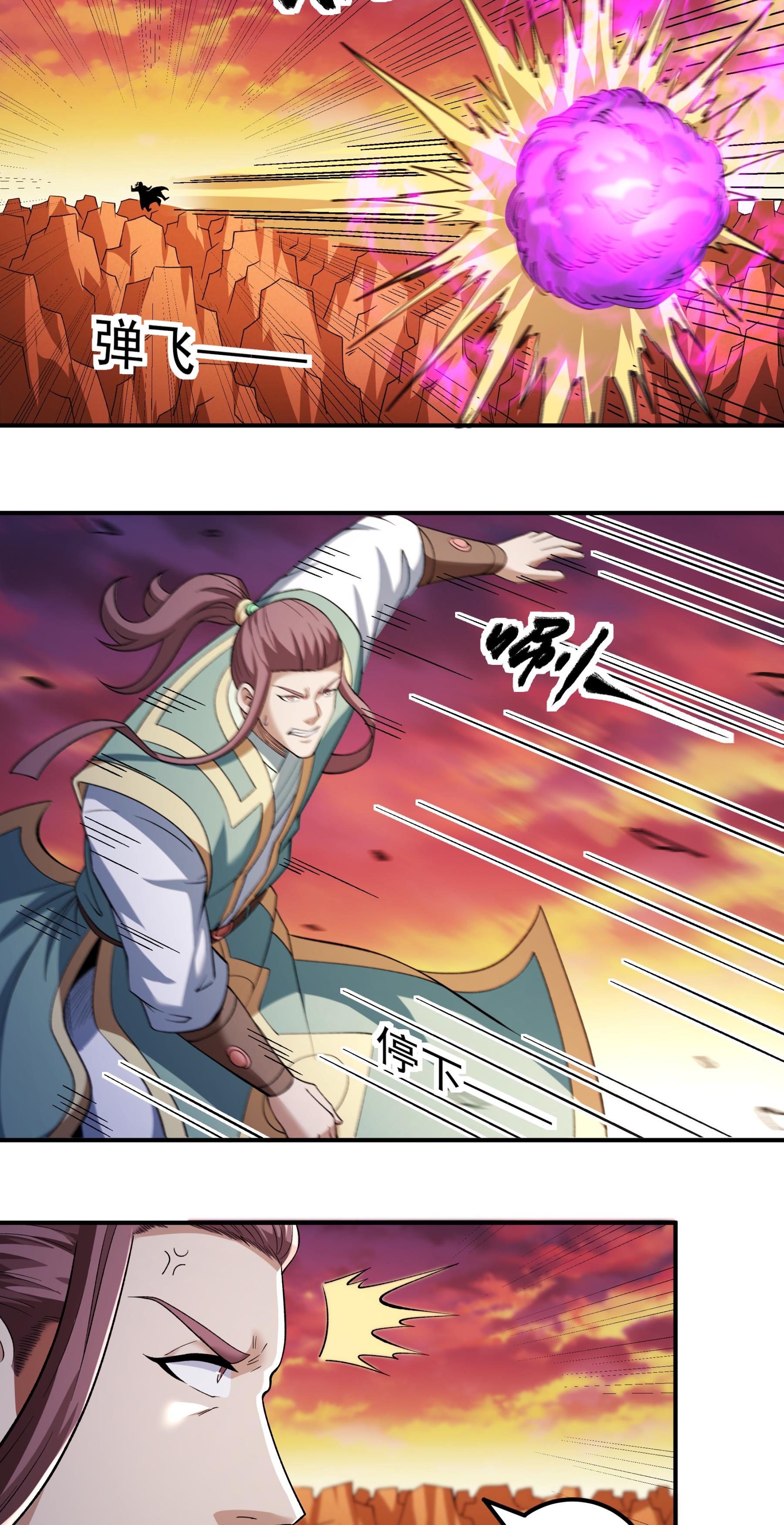 绝世武神 - 第361话3 邺虚之炎（3） - 第22页