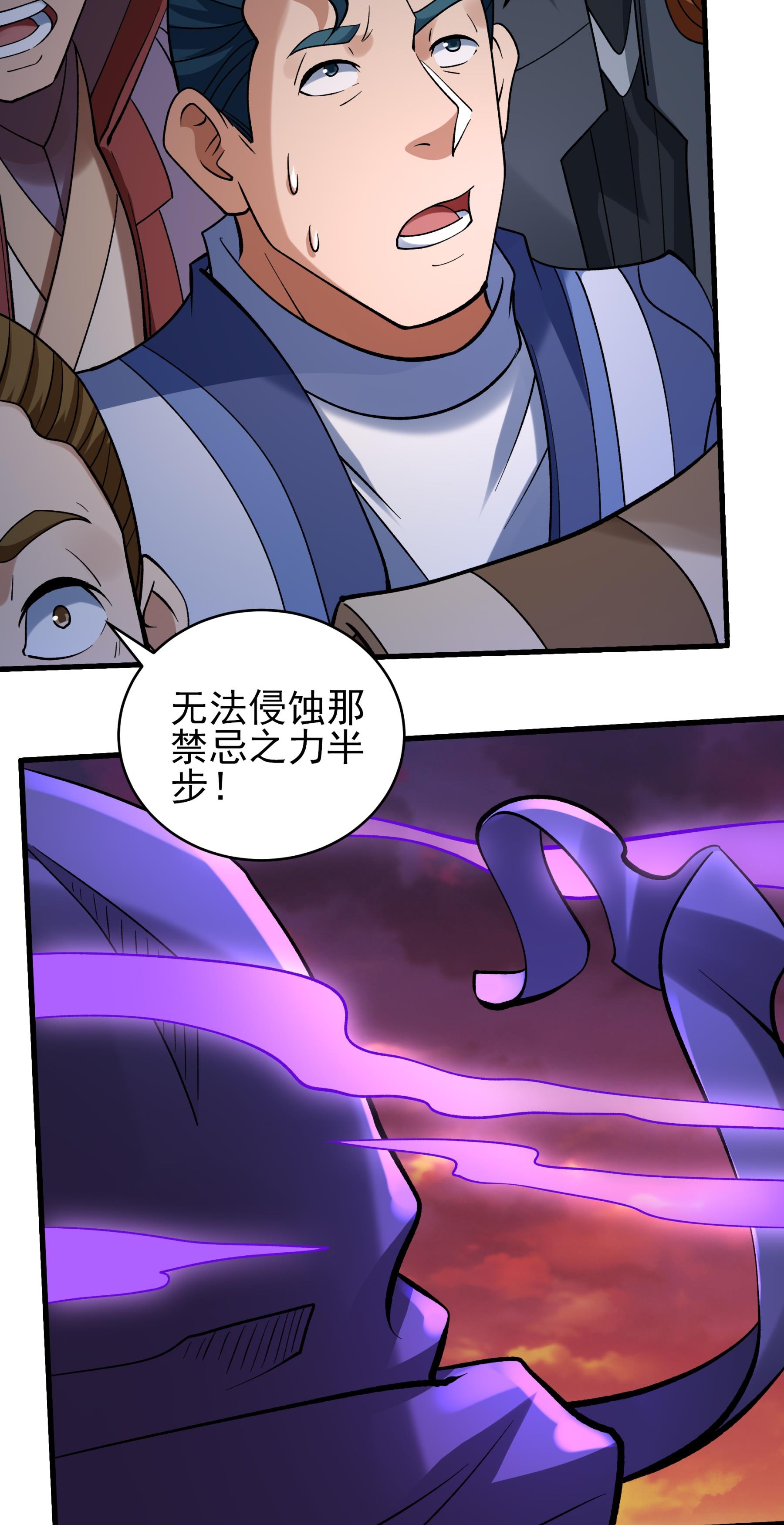 绝世武神 - 第362话1 荒古魔禁（1） - 第27页