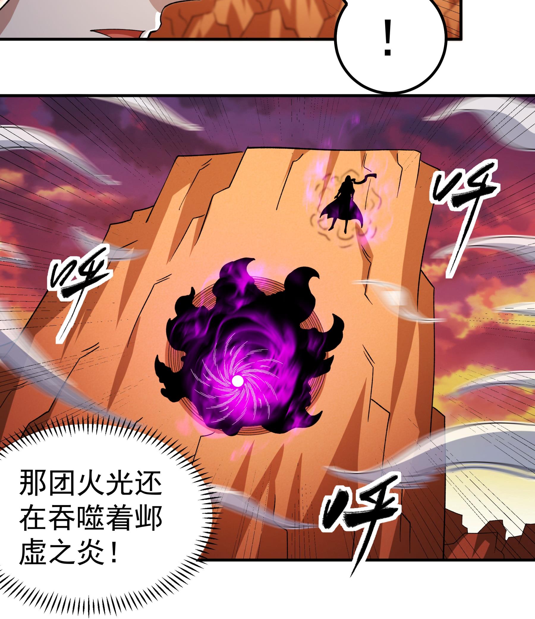 绝世武神 - 第361话3 邺虚之炎（3） - 第23页