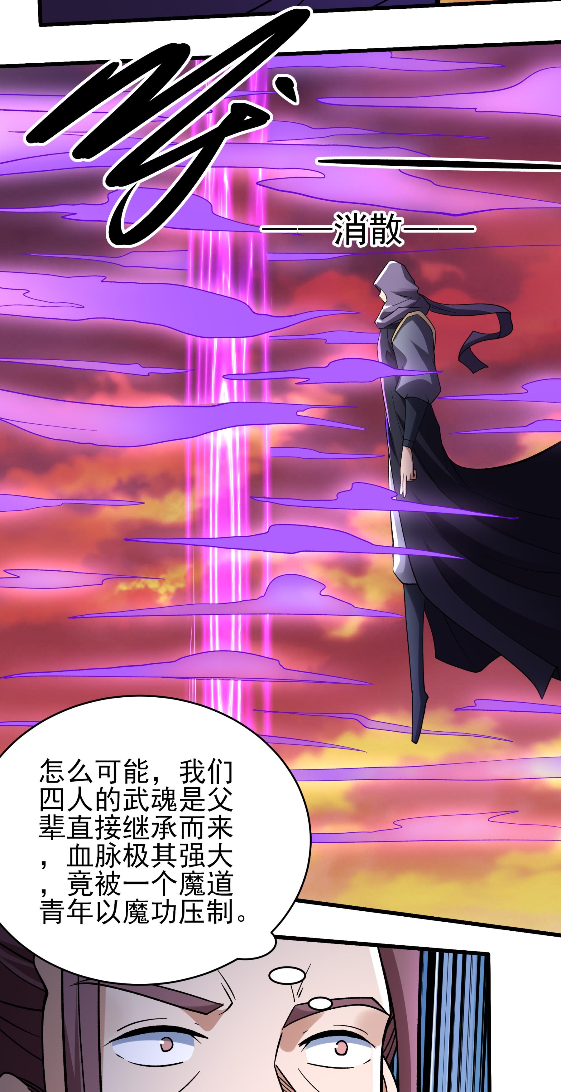 绝世武神 - 第362话1 荒古魔禁（1） - 第28页