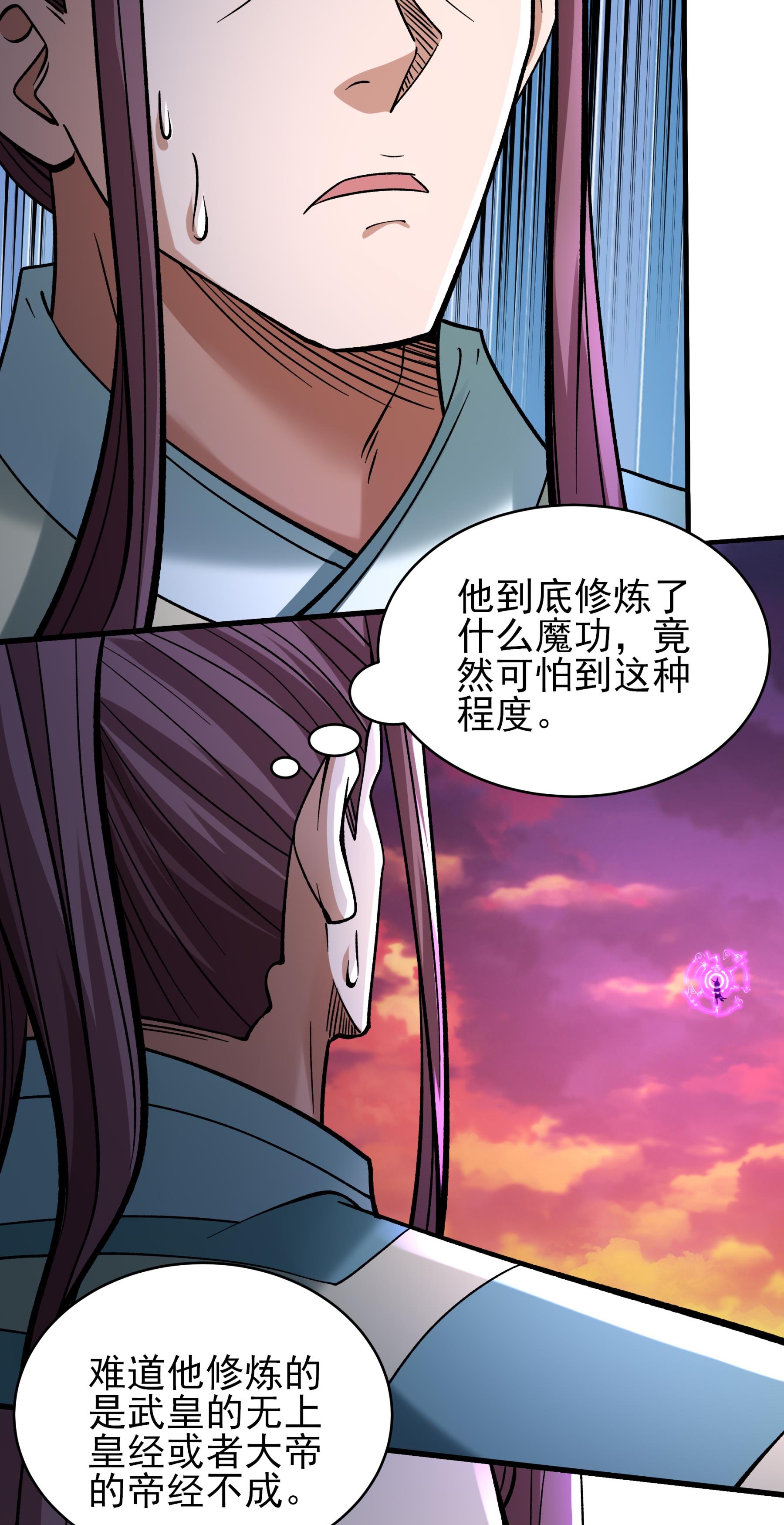 绝世武神 - 第362话1 荒古魔禁（1） - 第29页