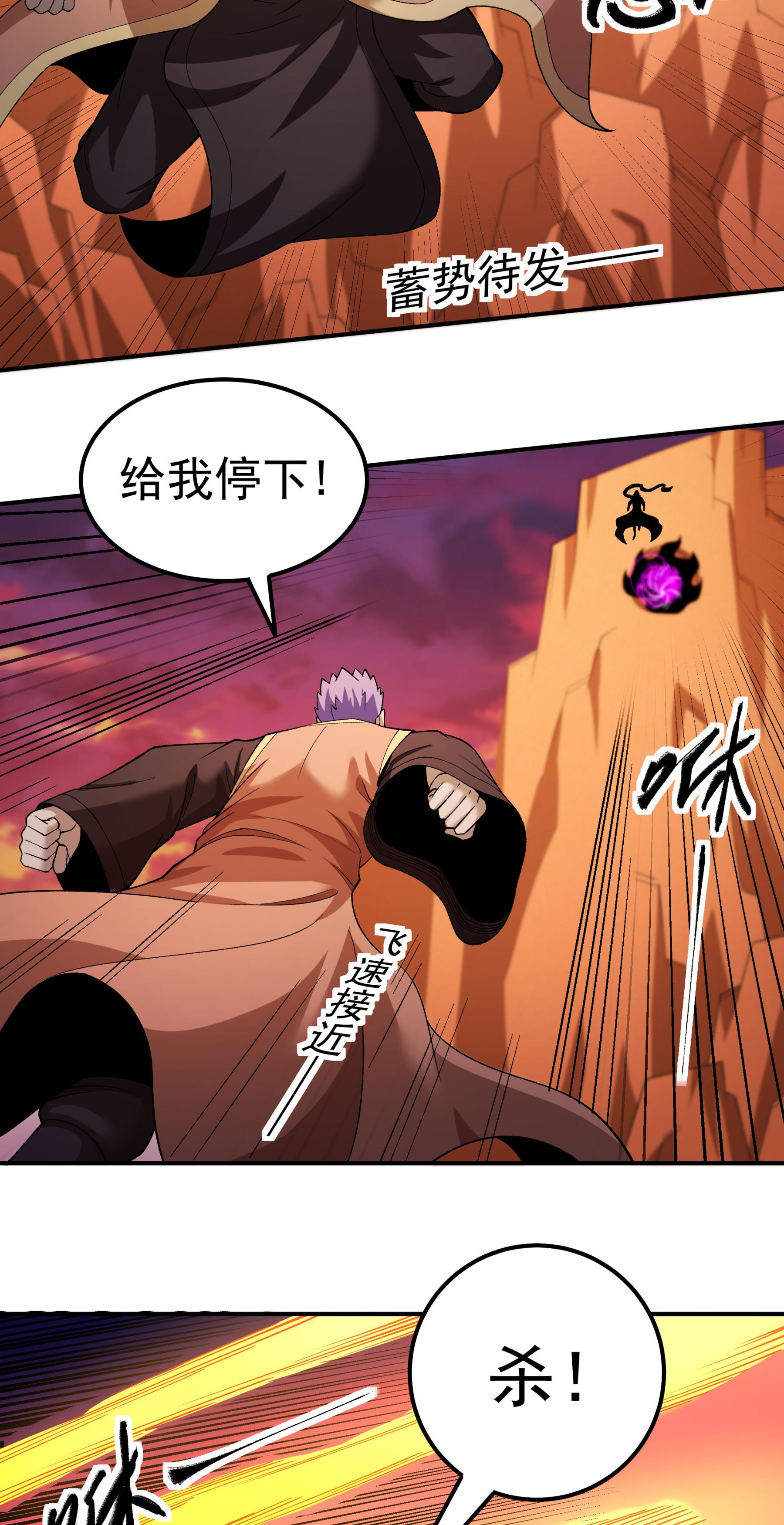 绝世武神 - 第361话3 邺虚之炎（3） - 第25页