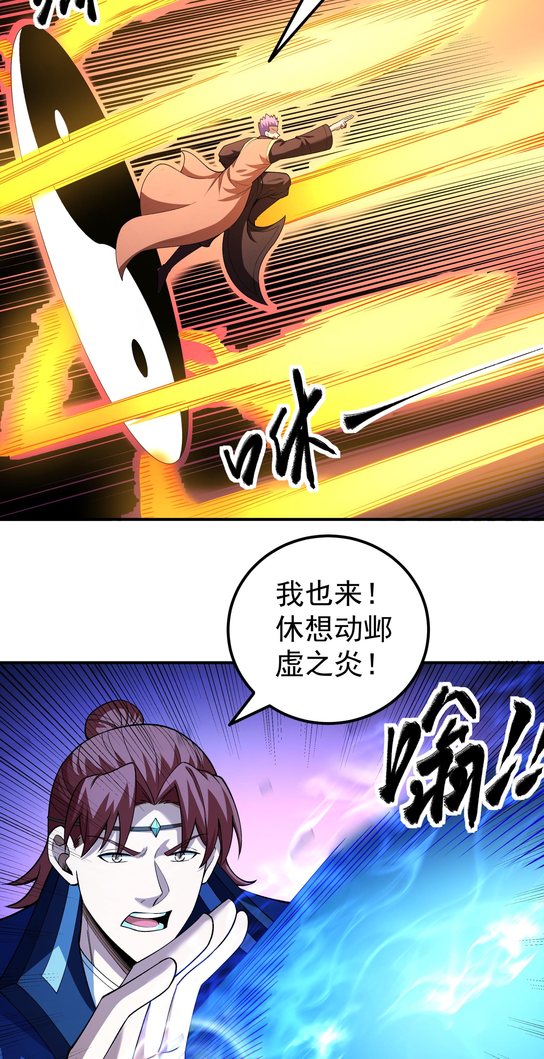 绝世武神 - 第361话3 邺虚之炎（3） - 第26页