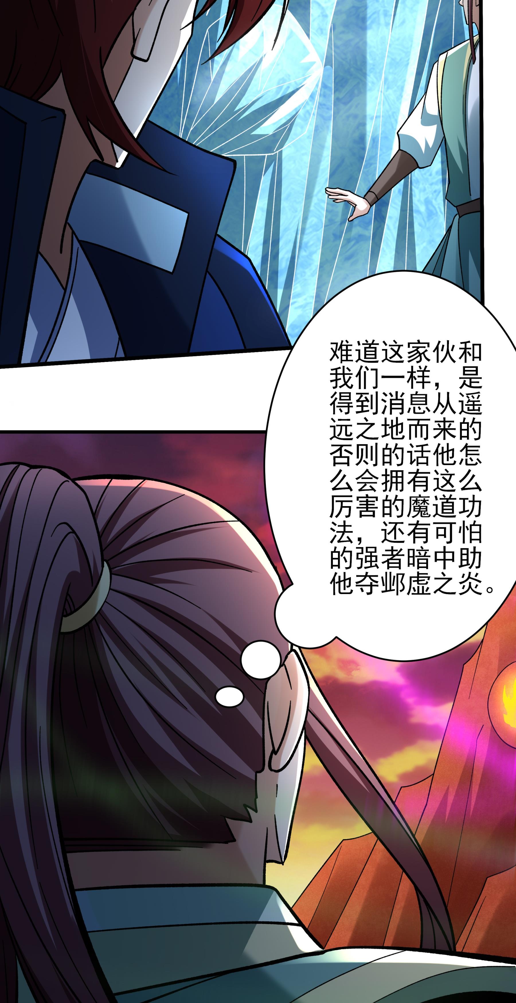 绝世武神 - 第362话2 荒古魔禁（2） - 第27页