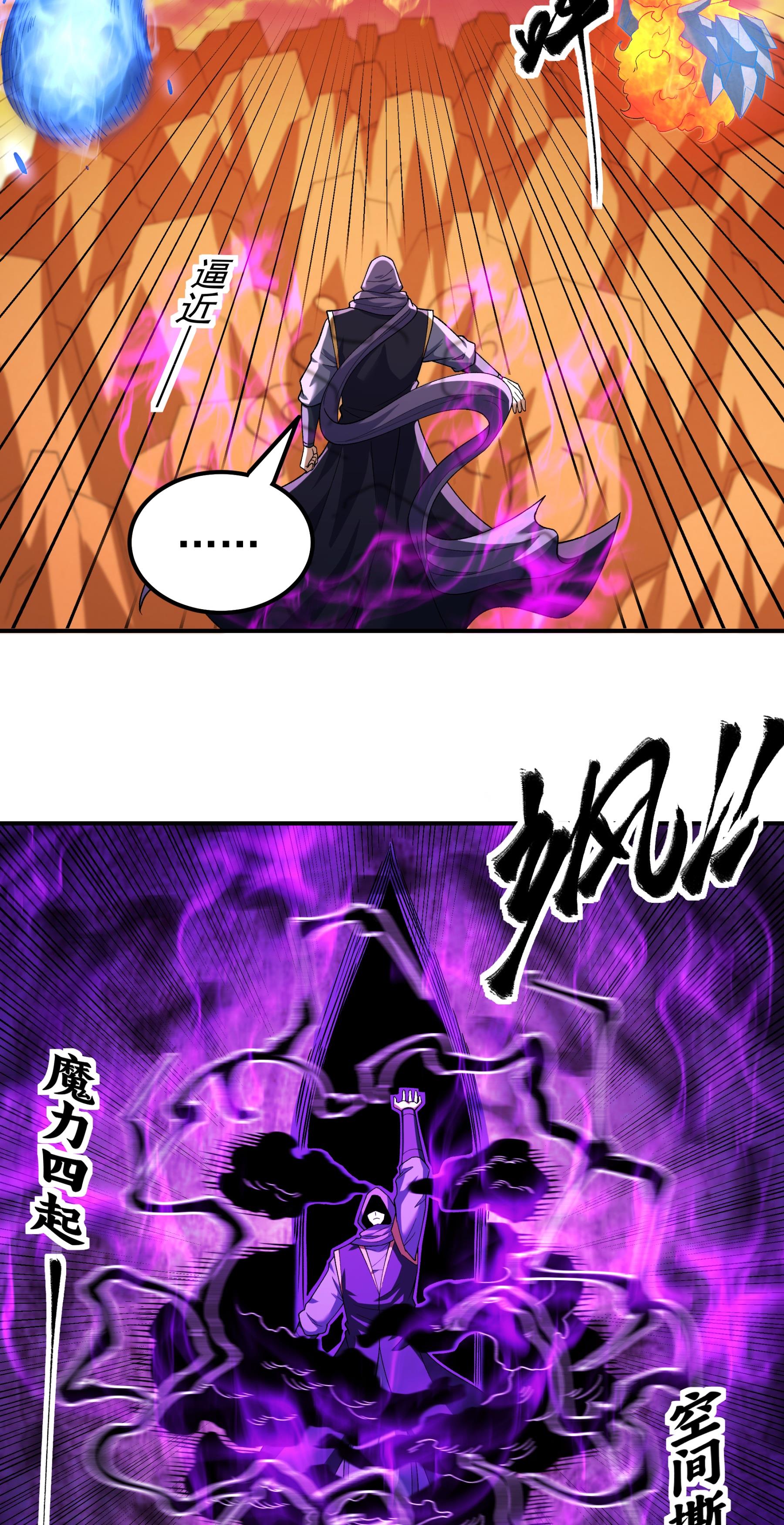 绝世武神 - 第361话3 邺虚之炎（3） - 第28页