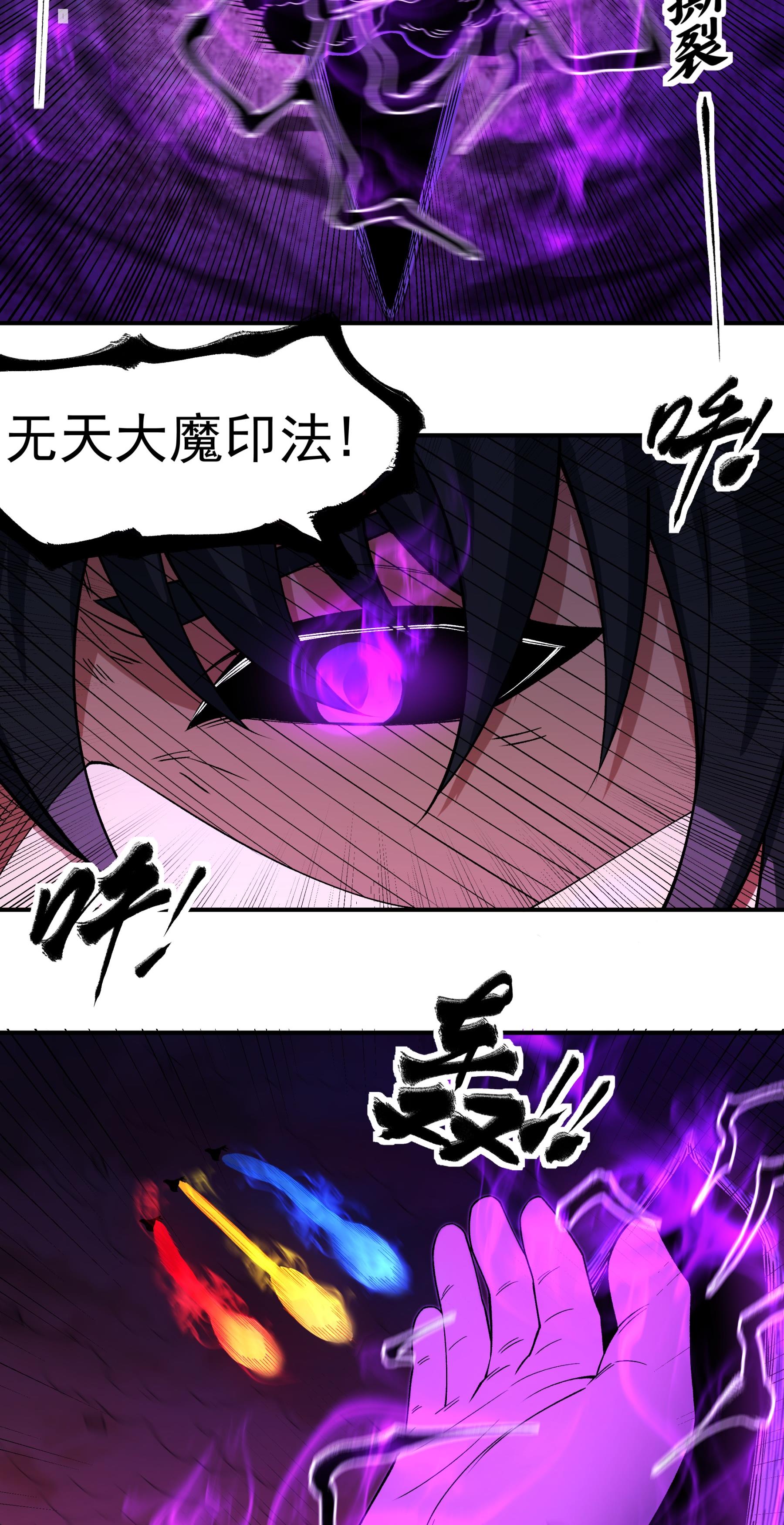 绝世武神 - 第361话3 邺虚之炎（3） - 第29页