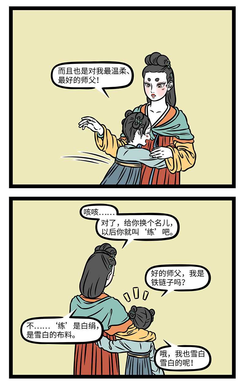 非人哉 - 第1168话 名师出高徒。 - 第2张图