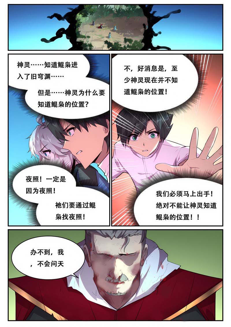 妹子与科学 - 第728话 我和你一起见她 - 第1页