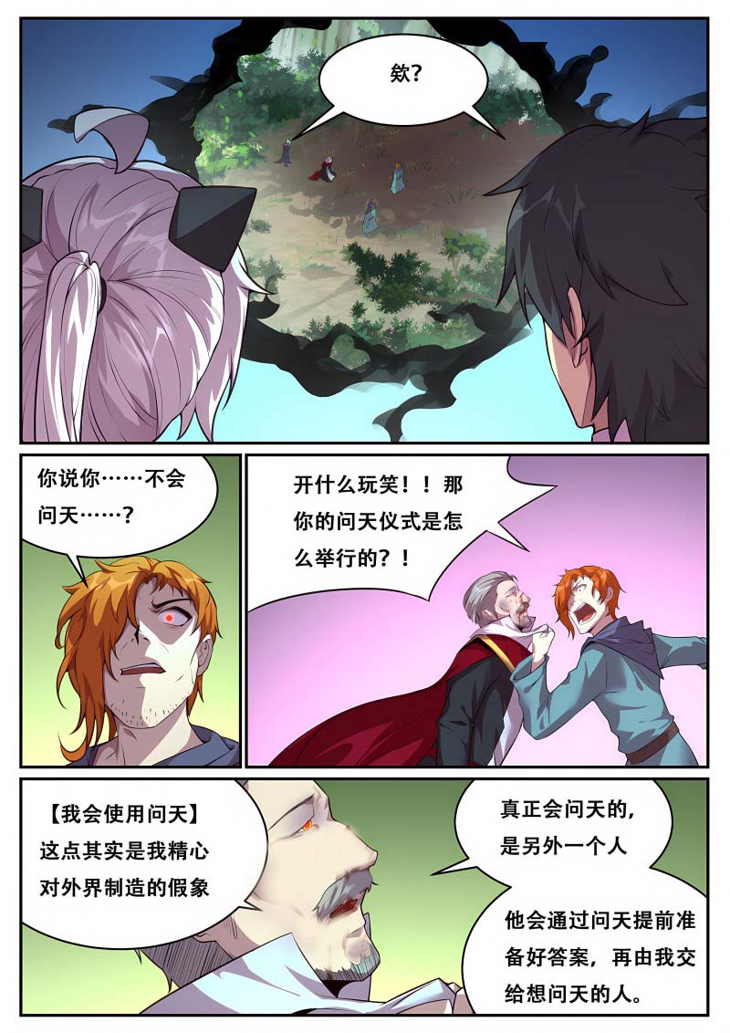 妹子与科学 - 第728话 我和你一起见她 - 第2页