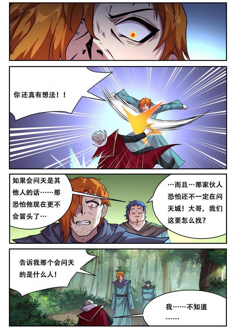 妹子与科学 - 第728话 我和你一起见她 - 第3页