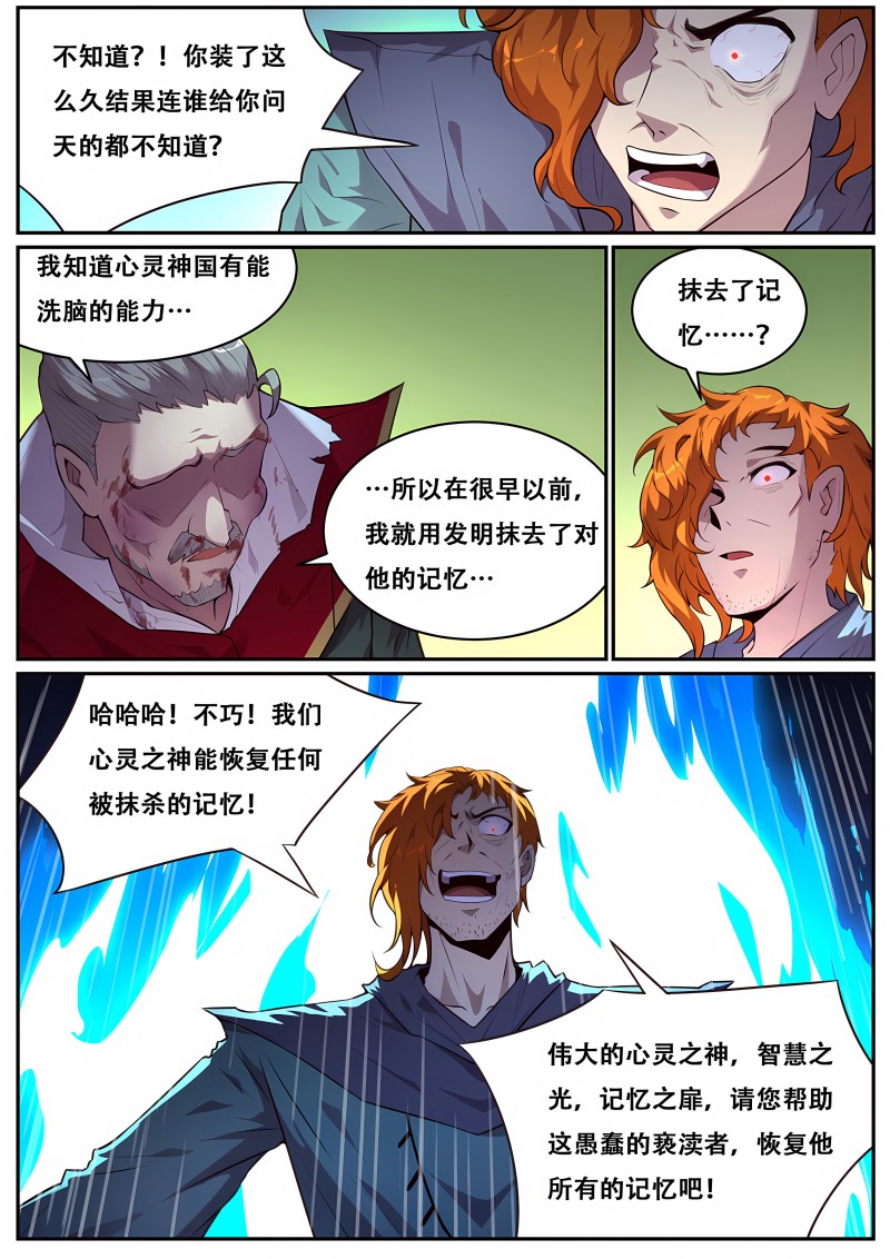 妹子与科学 - 第728话 我和你一起见她 - 第4页