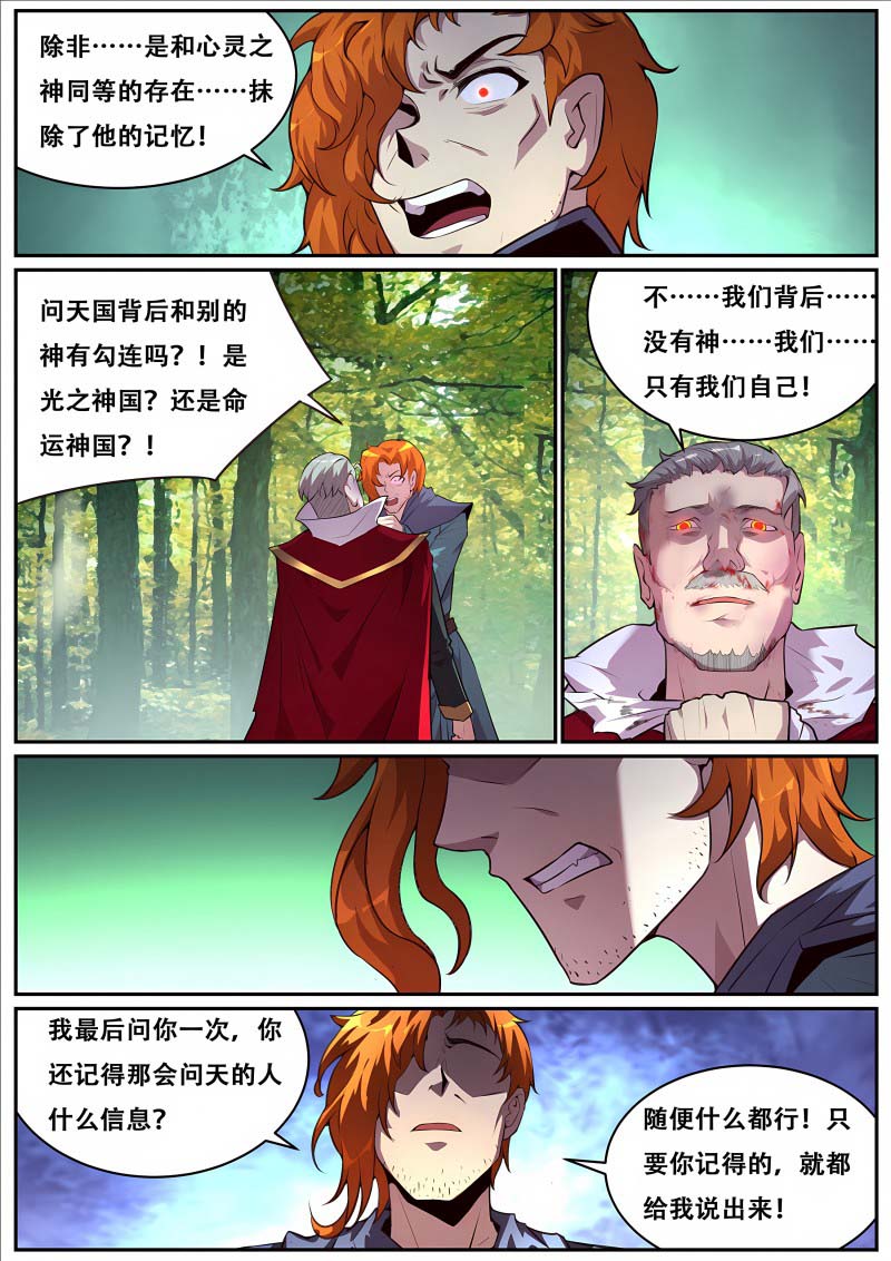 妹子与科学 - 第728话 我和你一起见她 - 第6页