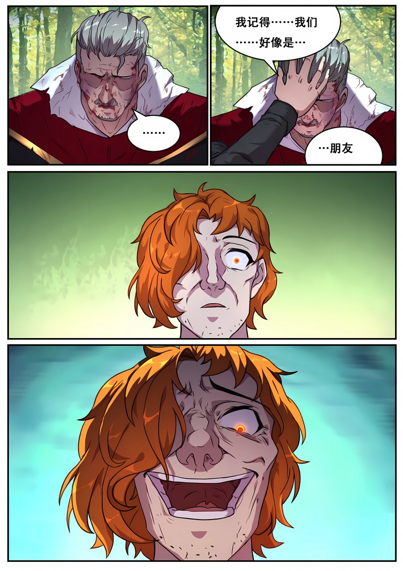 妹子与科学 - 第728话 我和你一起见她 - 第7页