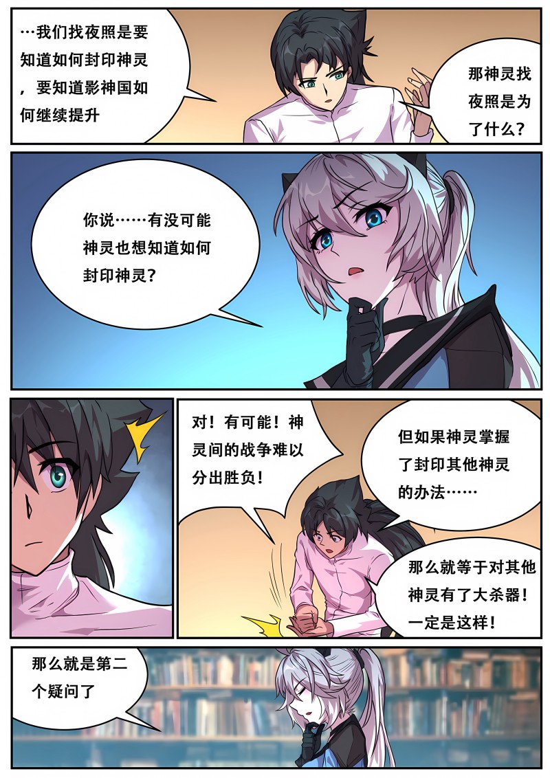 妹子与科学 - 第728话 我和你一起见她 - 第9页