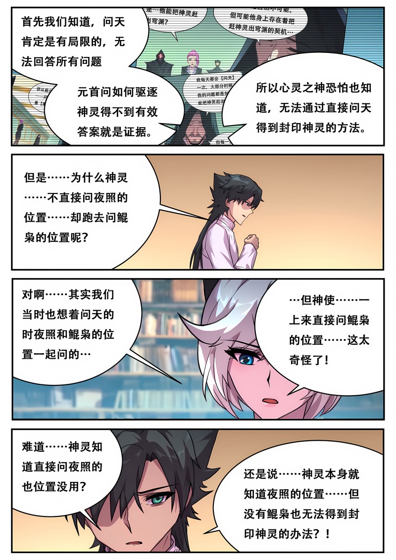 妹子与科学 - 第728话 我和你一起见她 - 第10页