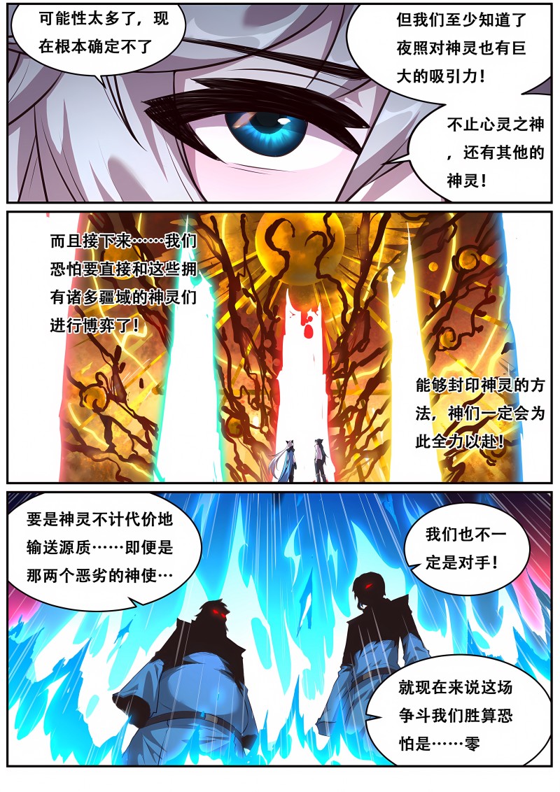 妹子与科学 - 第728话 我和你一起见她 - 第11页