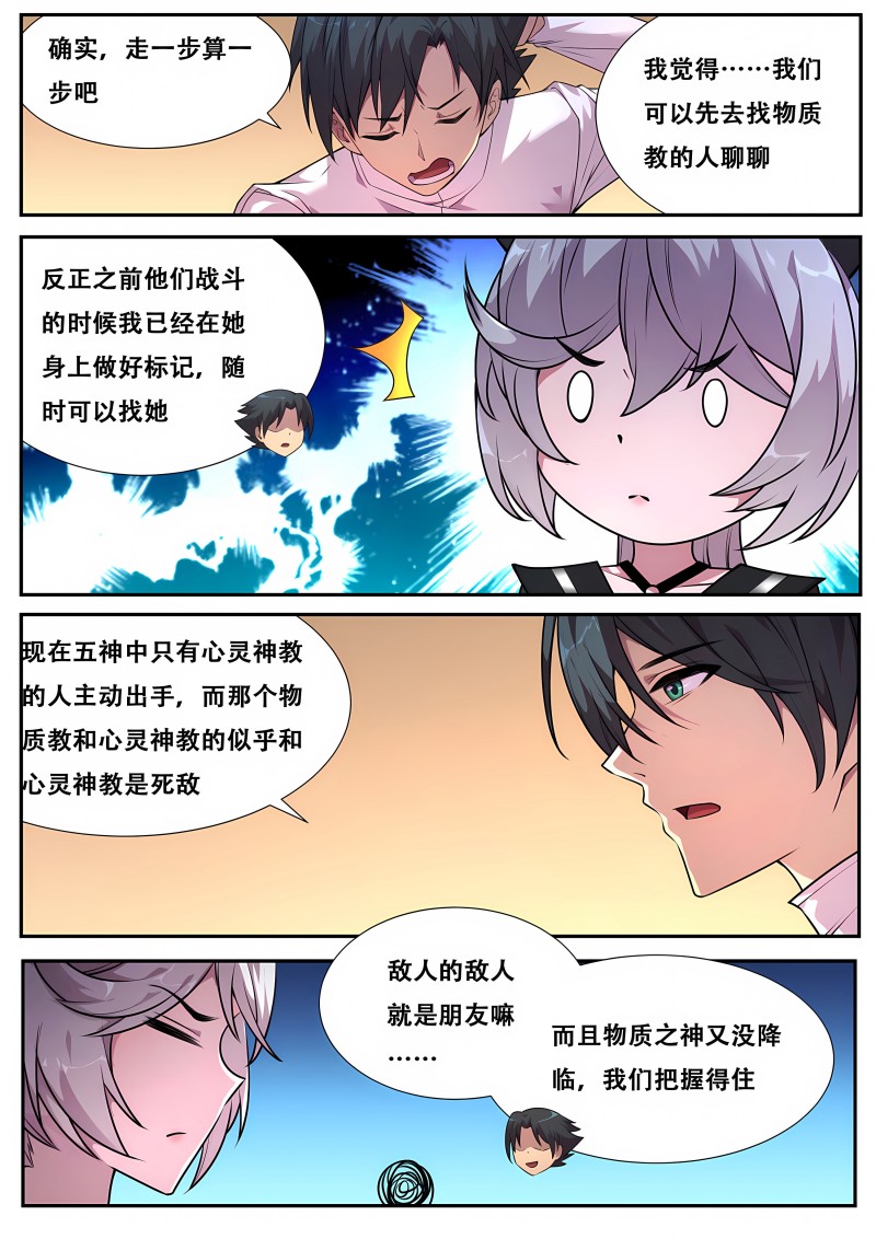 妹子与科学 - 第728话 我和你一起见她 - 第12页