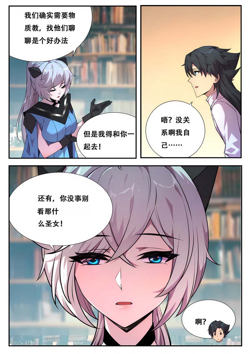 妹子与科学 - 第728话 我和你一起见她 - 第13页