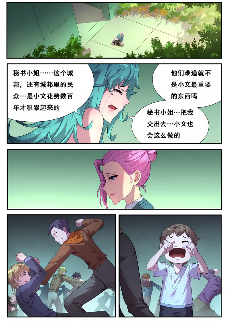 妹子与科学 - 第734话 登场 - 第1页