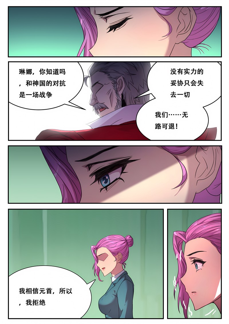 妹子与科学 - 第734话 登场 - 第2页