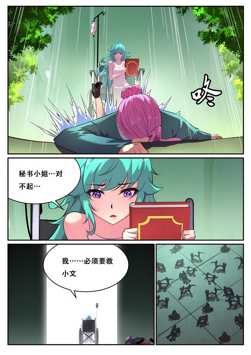 妹子与科学 - 第734话 登场 - 第3页